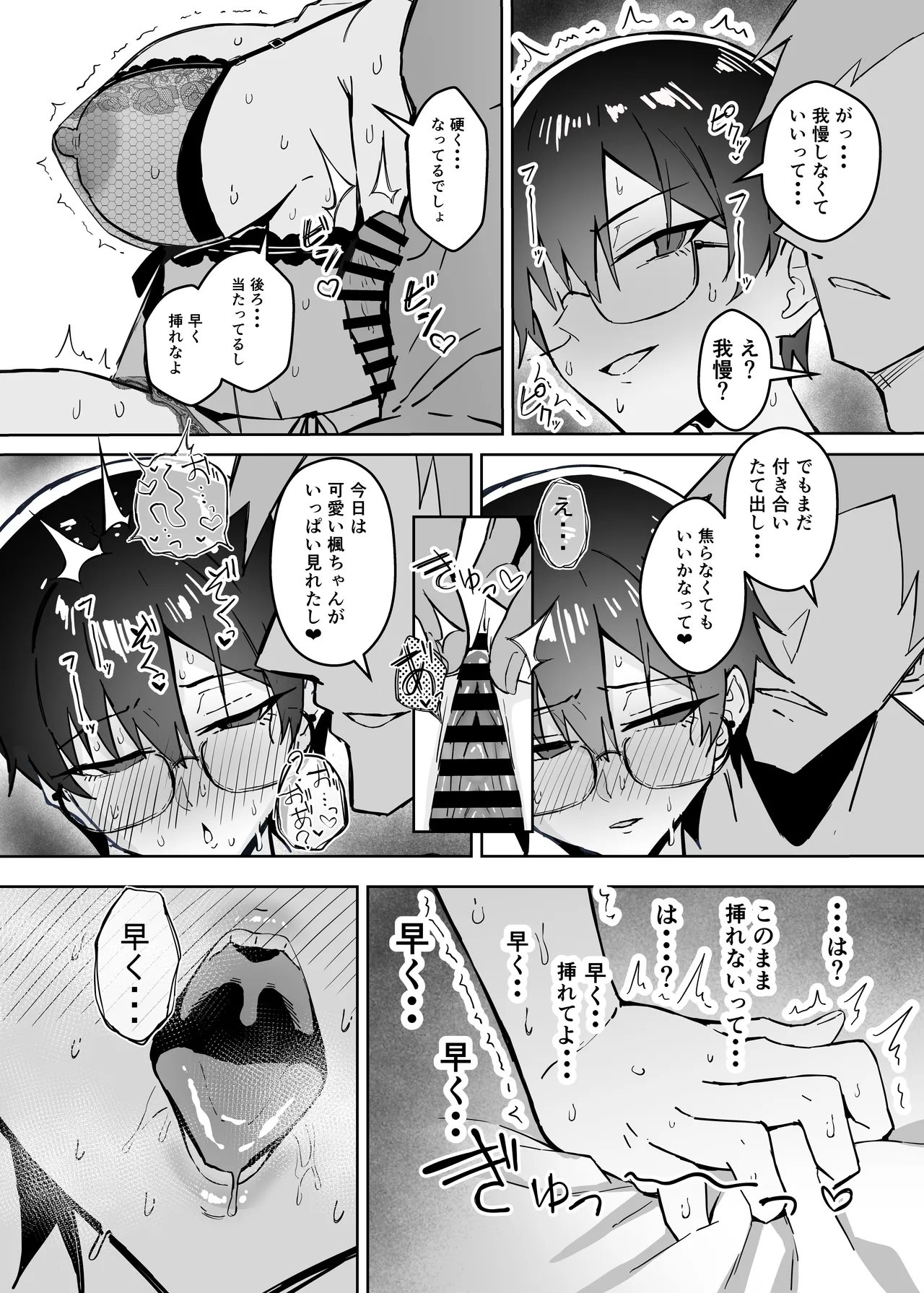 不愛想な隠れ巨乳ボーイッシュ彼女と退屈なデート - page21