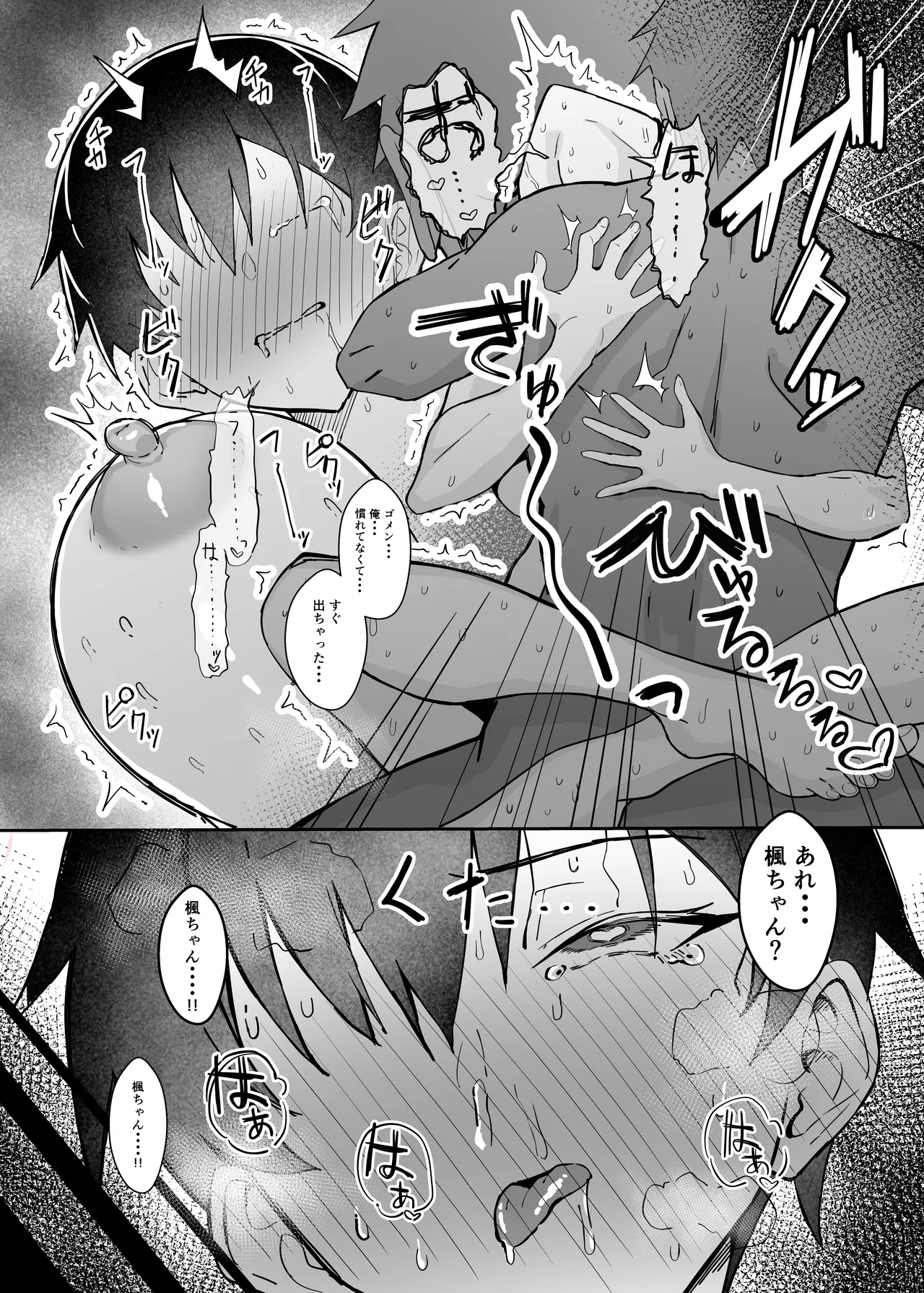 不愛想な隠れ巨乳ボーイッシュ彼女と退屈なデート - page29