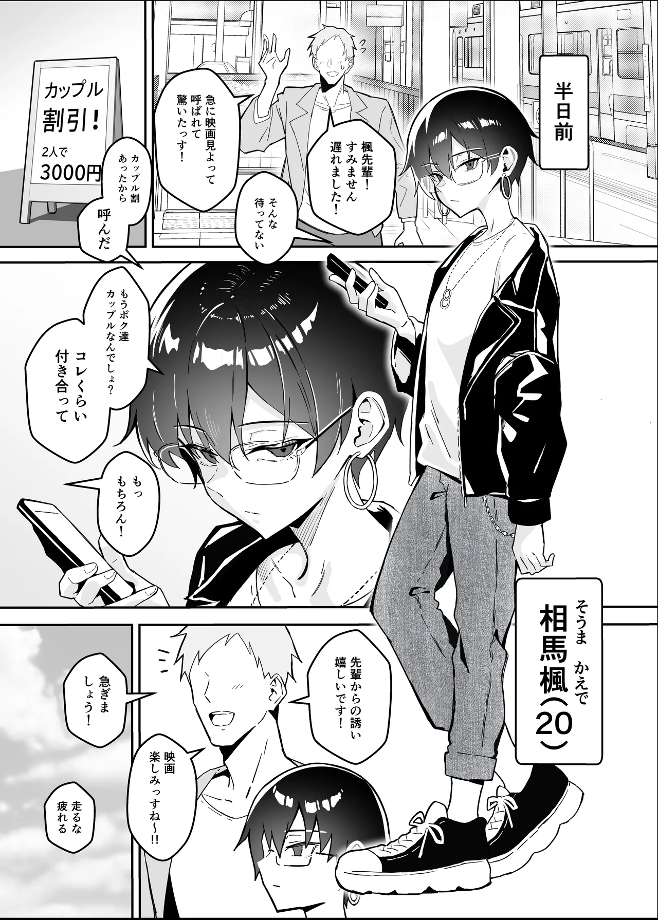 不愛想な隠れ巨乳ボーイッシュ彼女と退屈なデート - page4