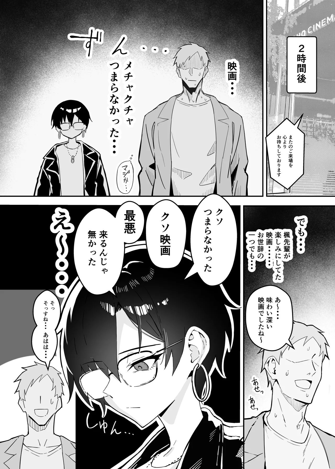 不愛想な隠れ巨乳ボーイッシュ彼女と退屈なデート - page5