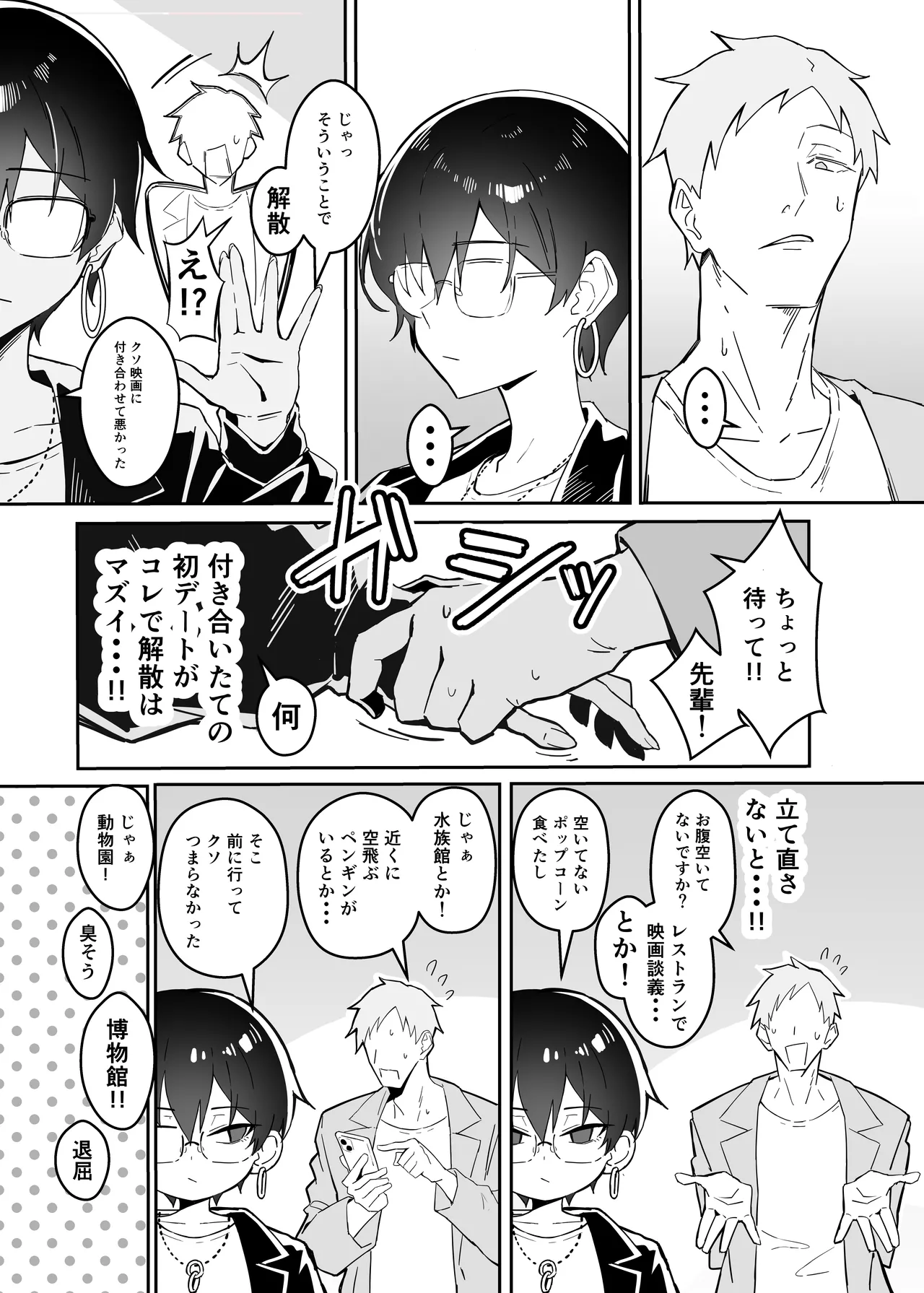 不愛想な隠れ巨乳ボーイッシュ彼女と退屈なデート - page6