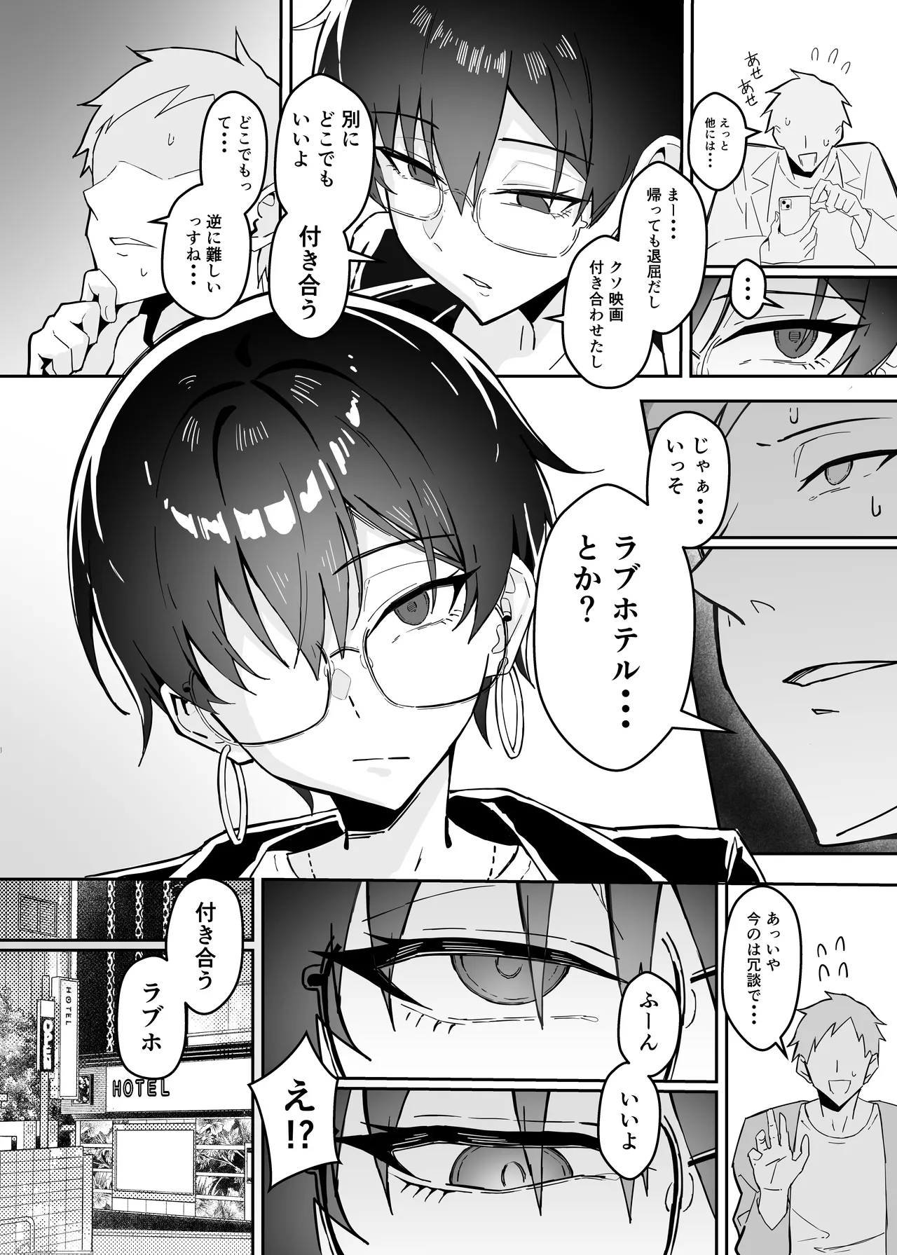 不愛想な隠れ巨乳ボーイッシュ彼女と退屈なデート - page7