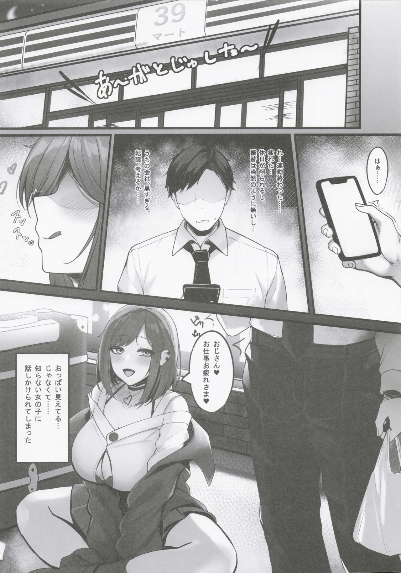 匂い立つ悪魔の嬌精搾取 - page4