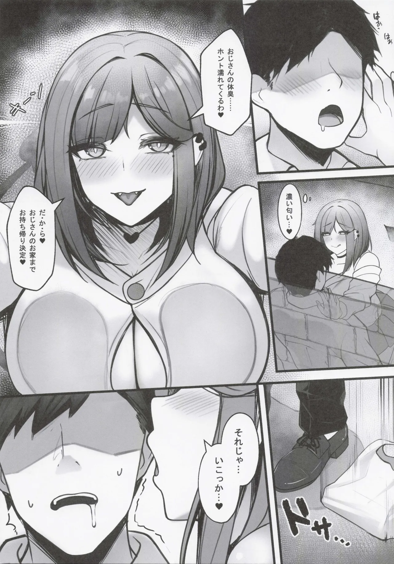 匂い立つ悪魔の嬌精搾取 - page7