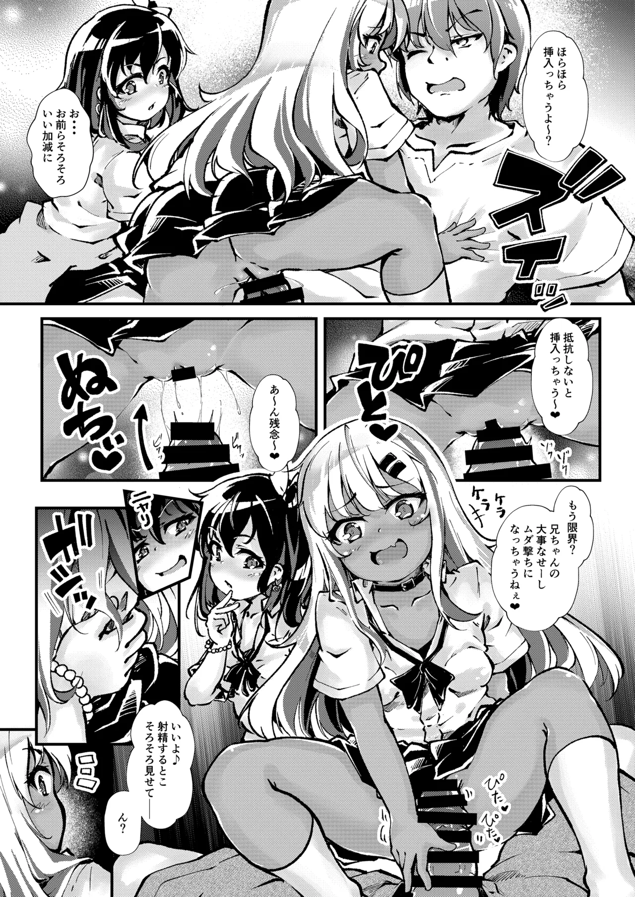 メス○キギャル’sをわからせろ！ - page10