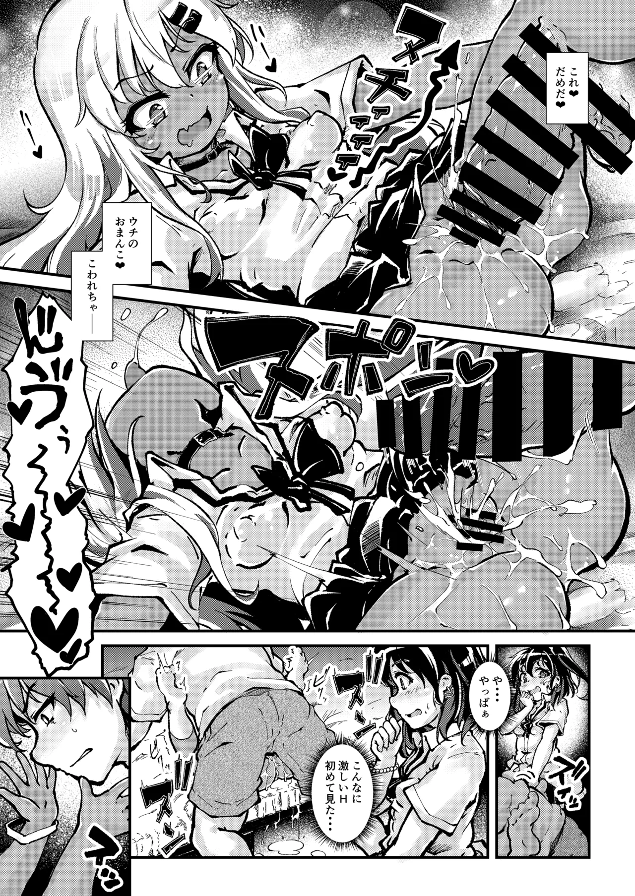 メス○キギャル’sをわからせろ！ - page18