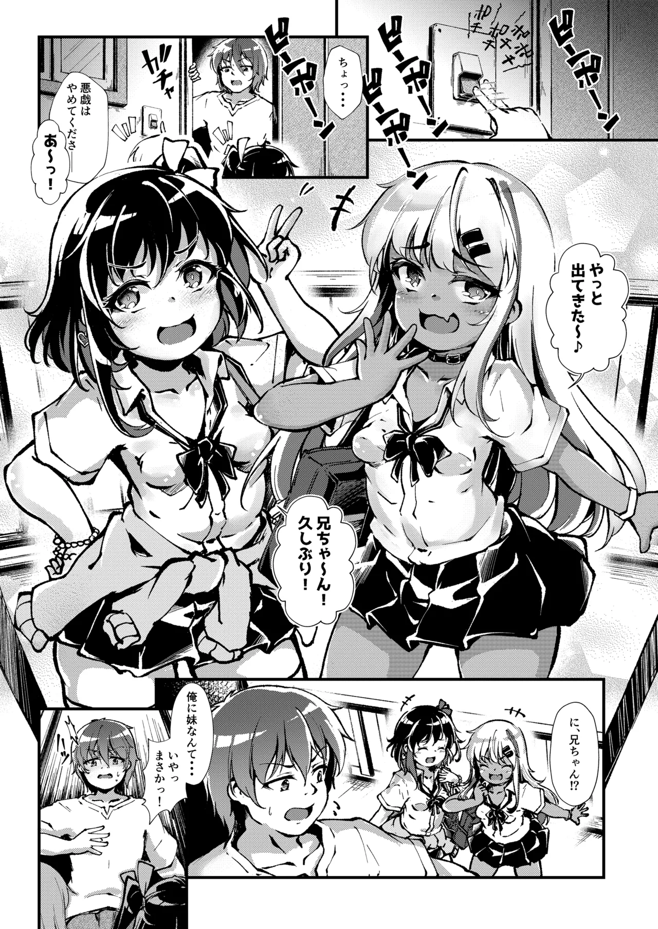 メス○キギャル’sをわからせろ！ - page2