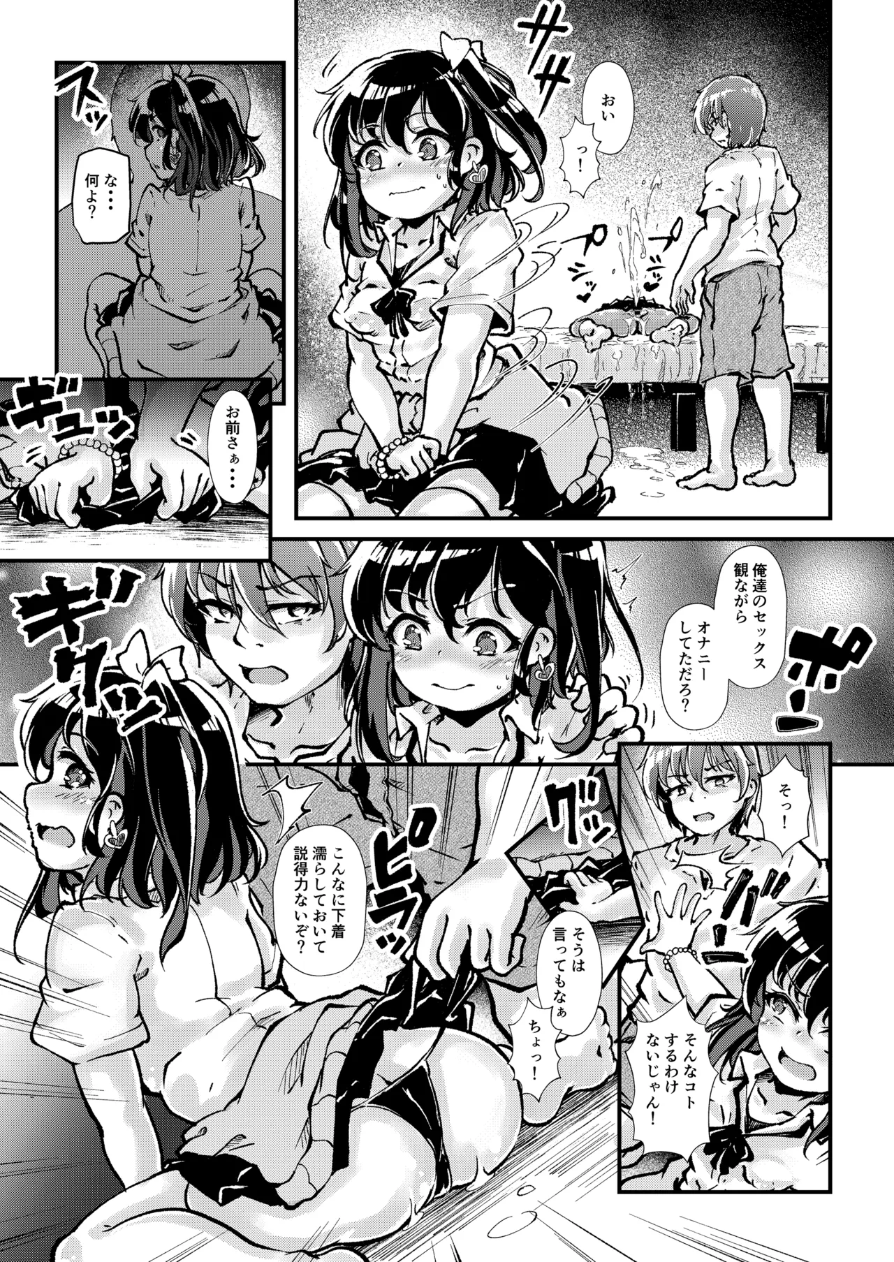 メス○キギャル’sをわからせろ！ - page24