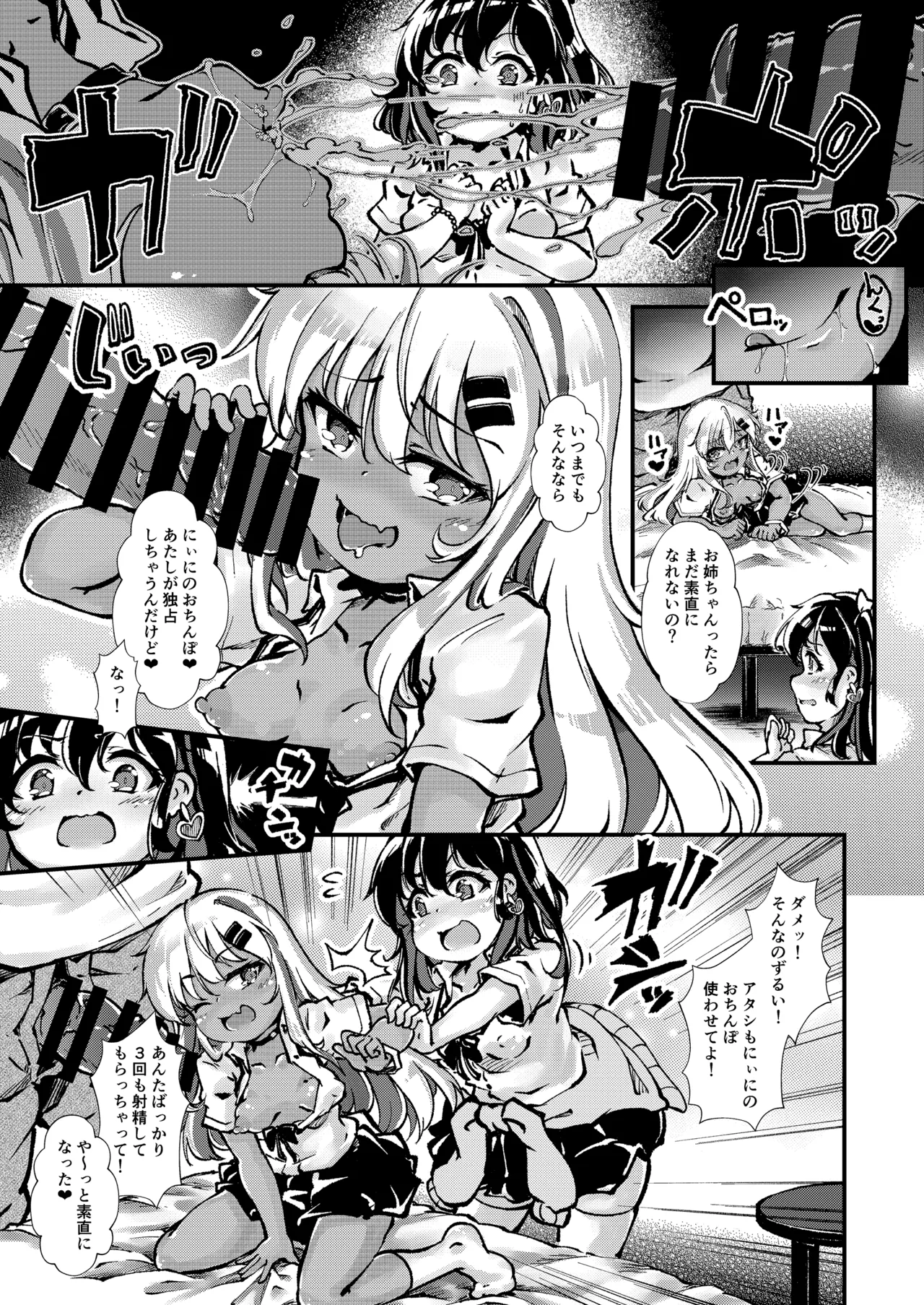 メス○キギャル’sをわからせろ！ - page32