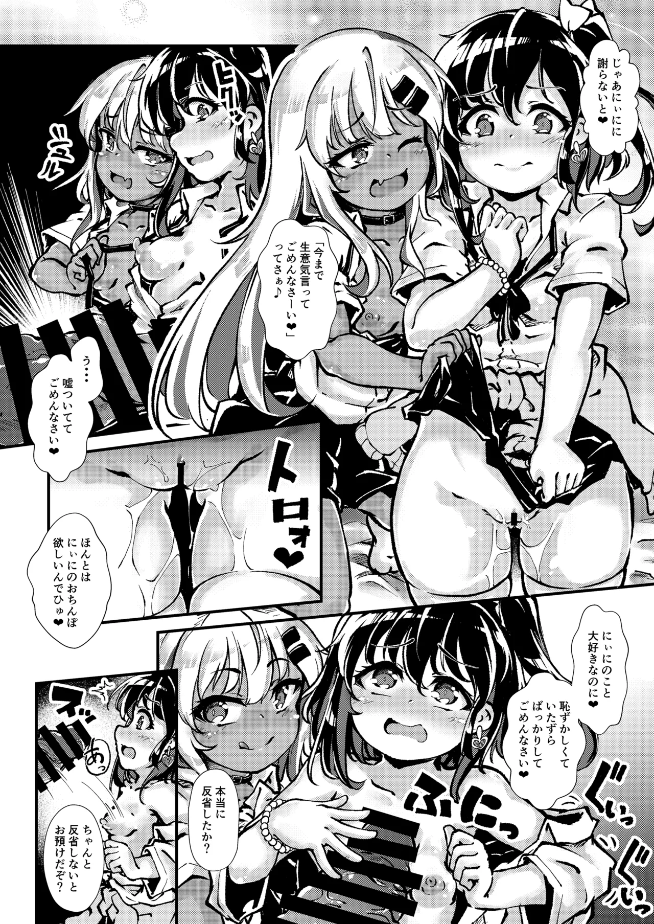 メス○キギャル’sをわからせろ！ - page33