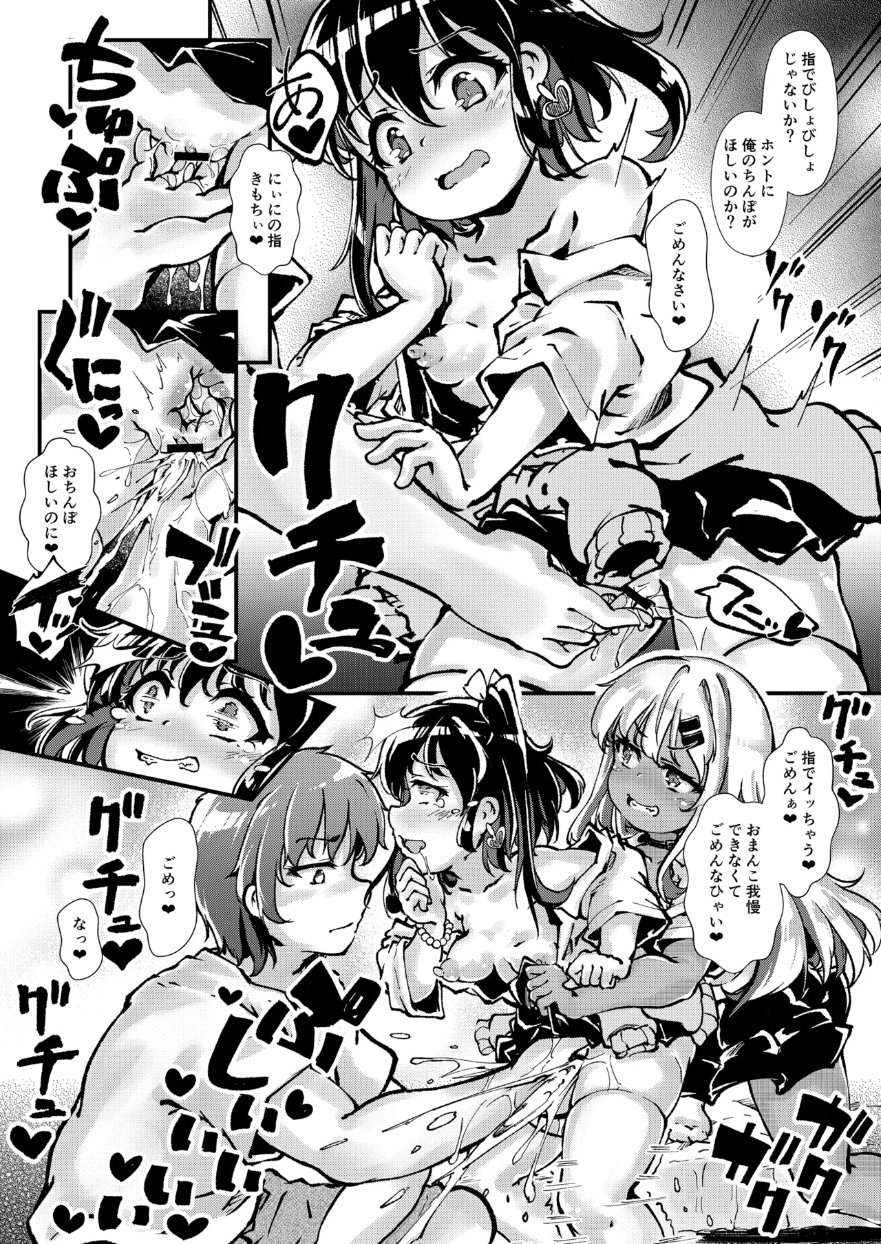 メス○キギャル’sをわからせろ！ - page34