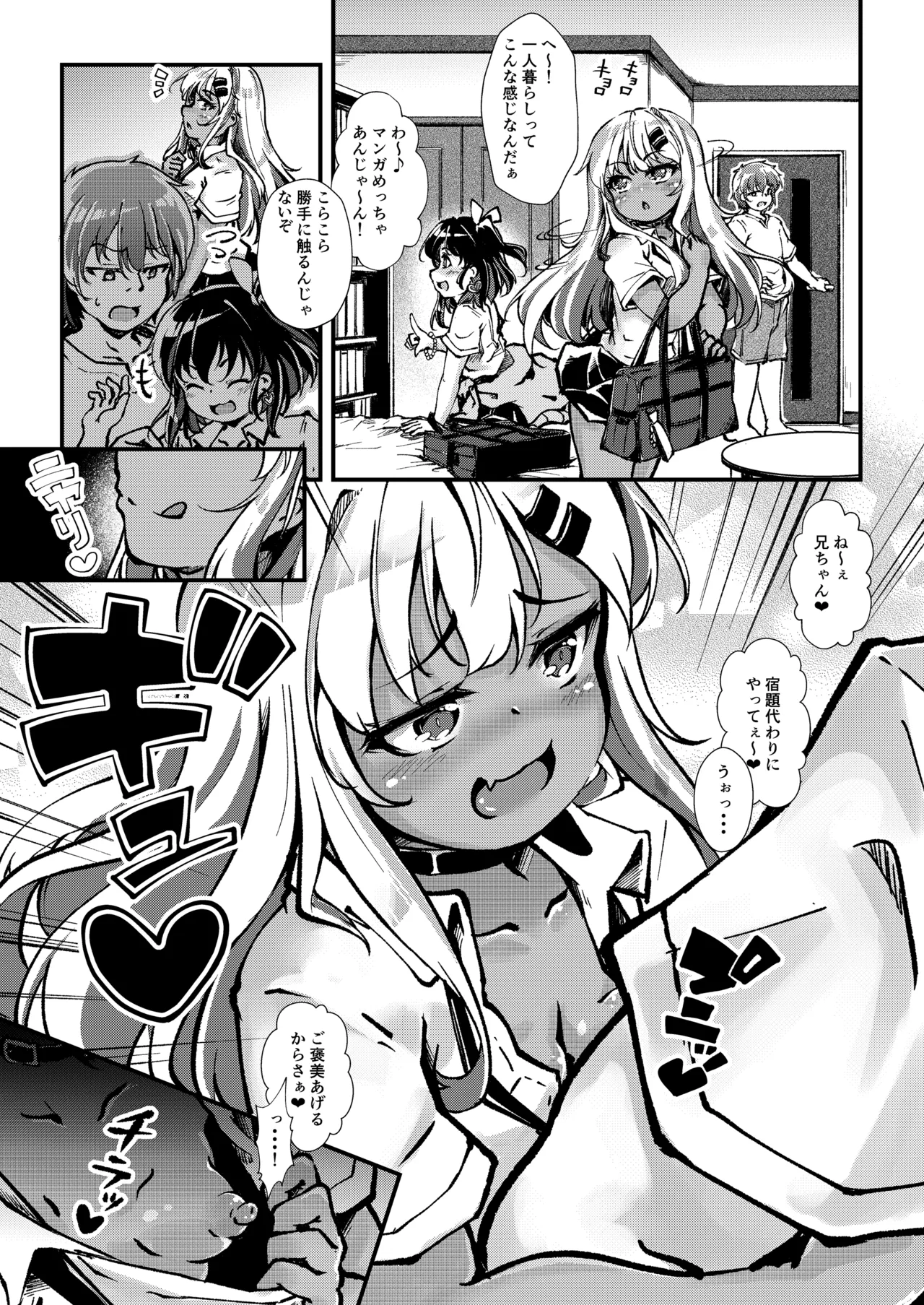 メス○キギャル’sをわからせろ！ - page4