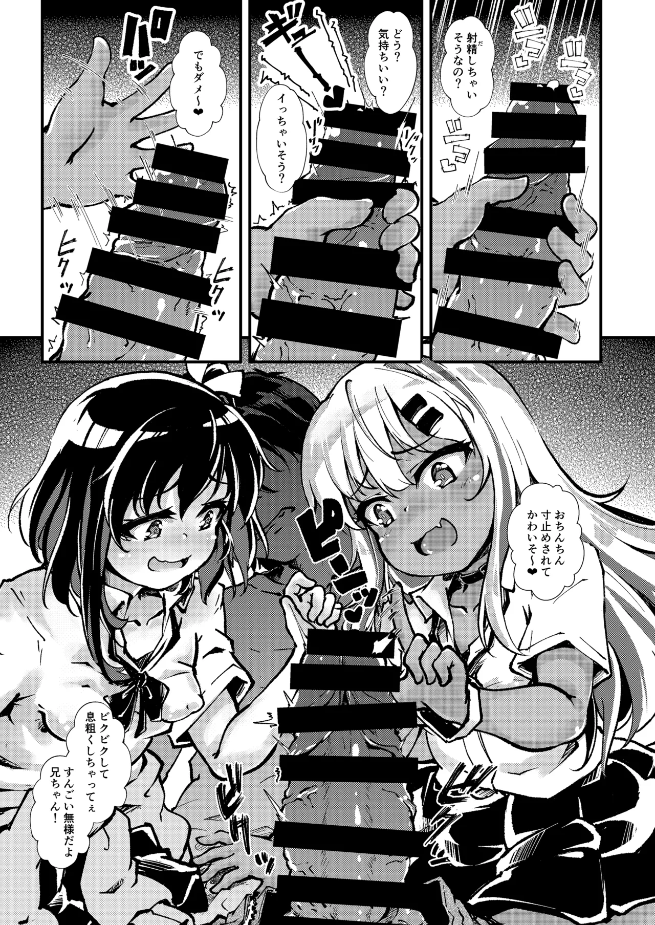メス○キギャル’sをわからせろ！ - page8