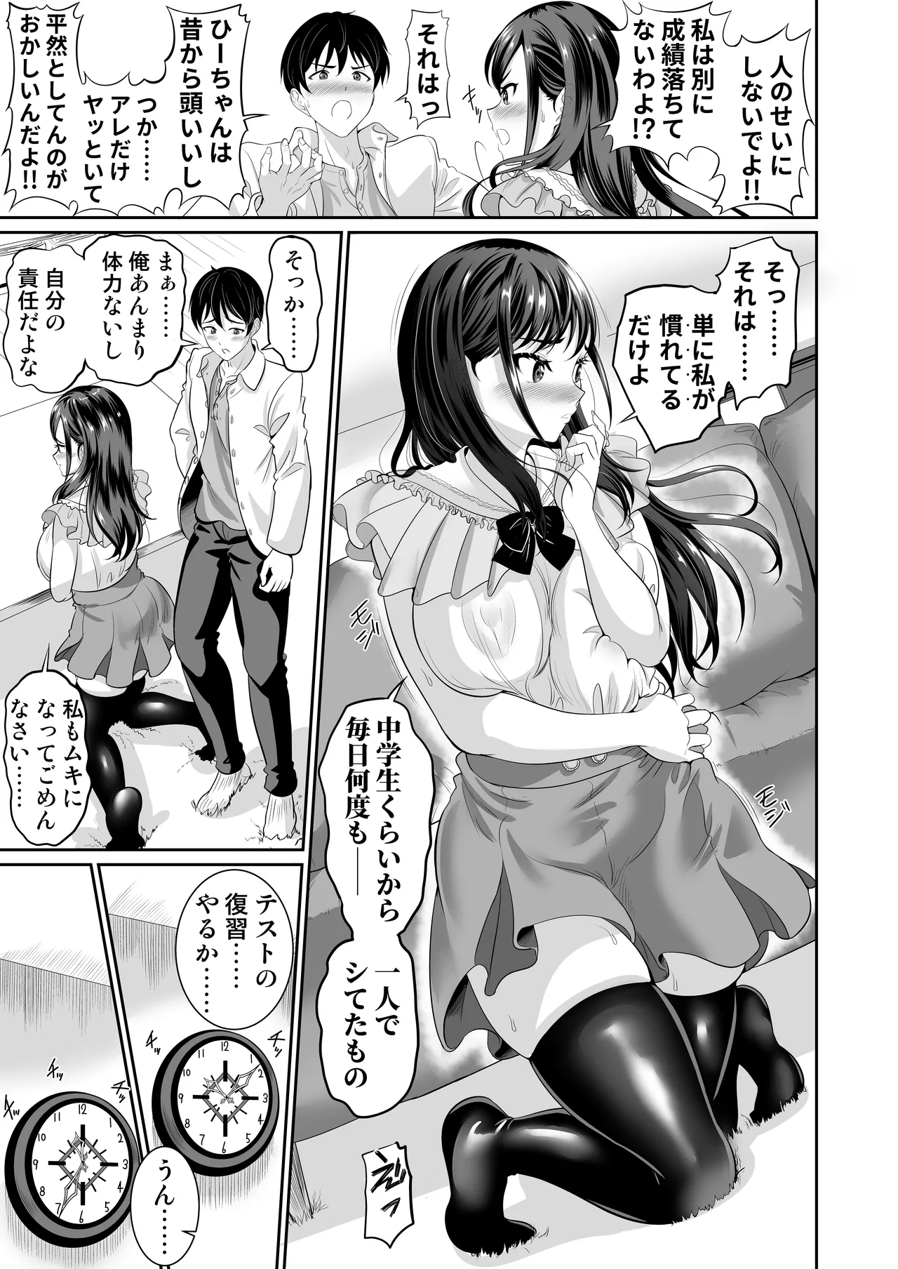 幼なじみはオレ専用の肉便器4 - page10