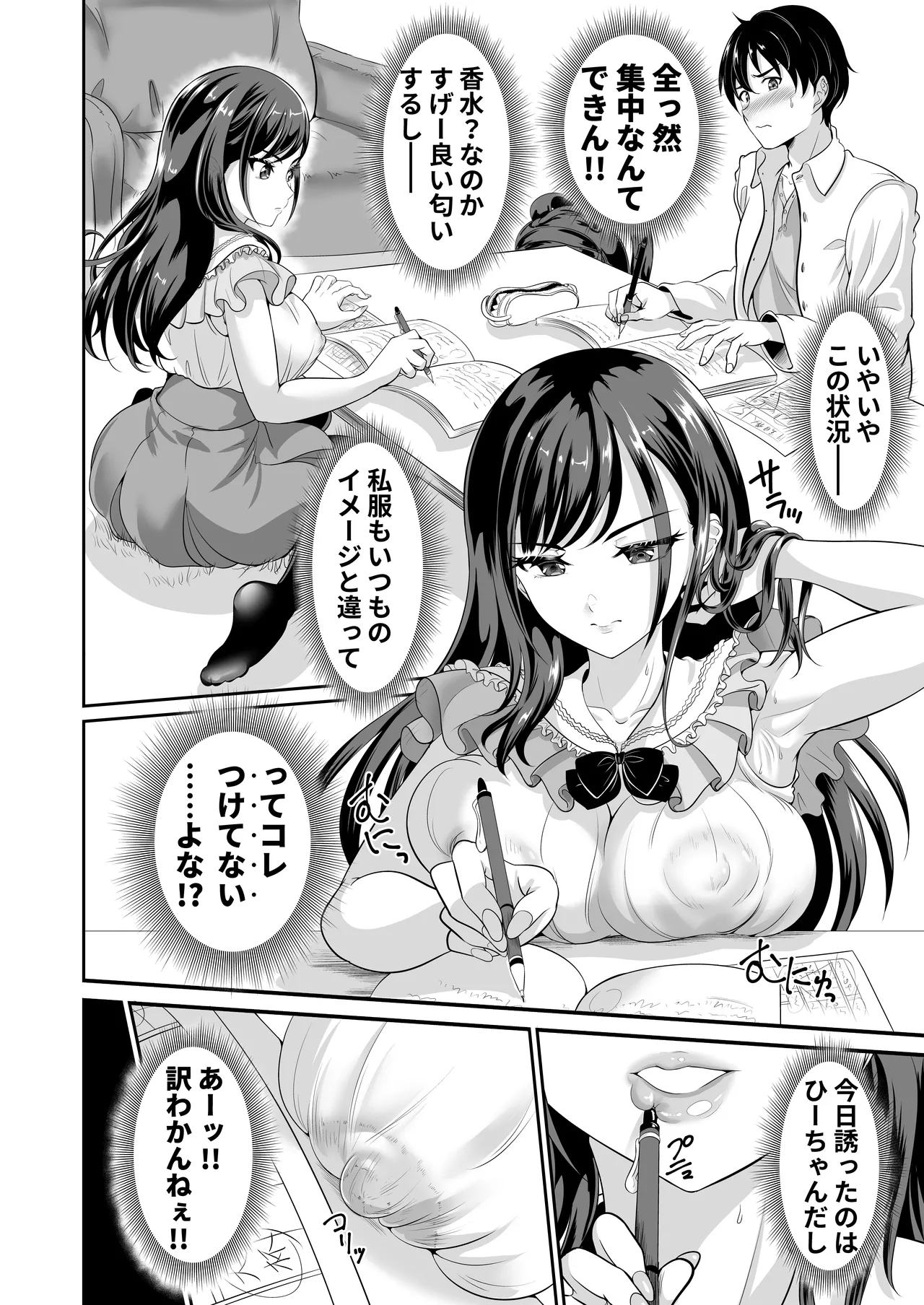 幼なじみはオレ専用の肉便器4 - page11