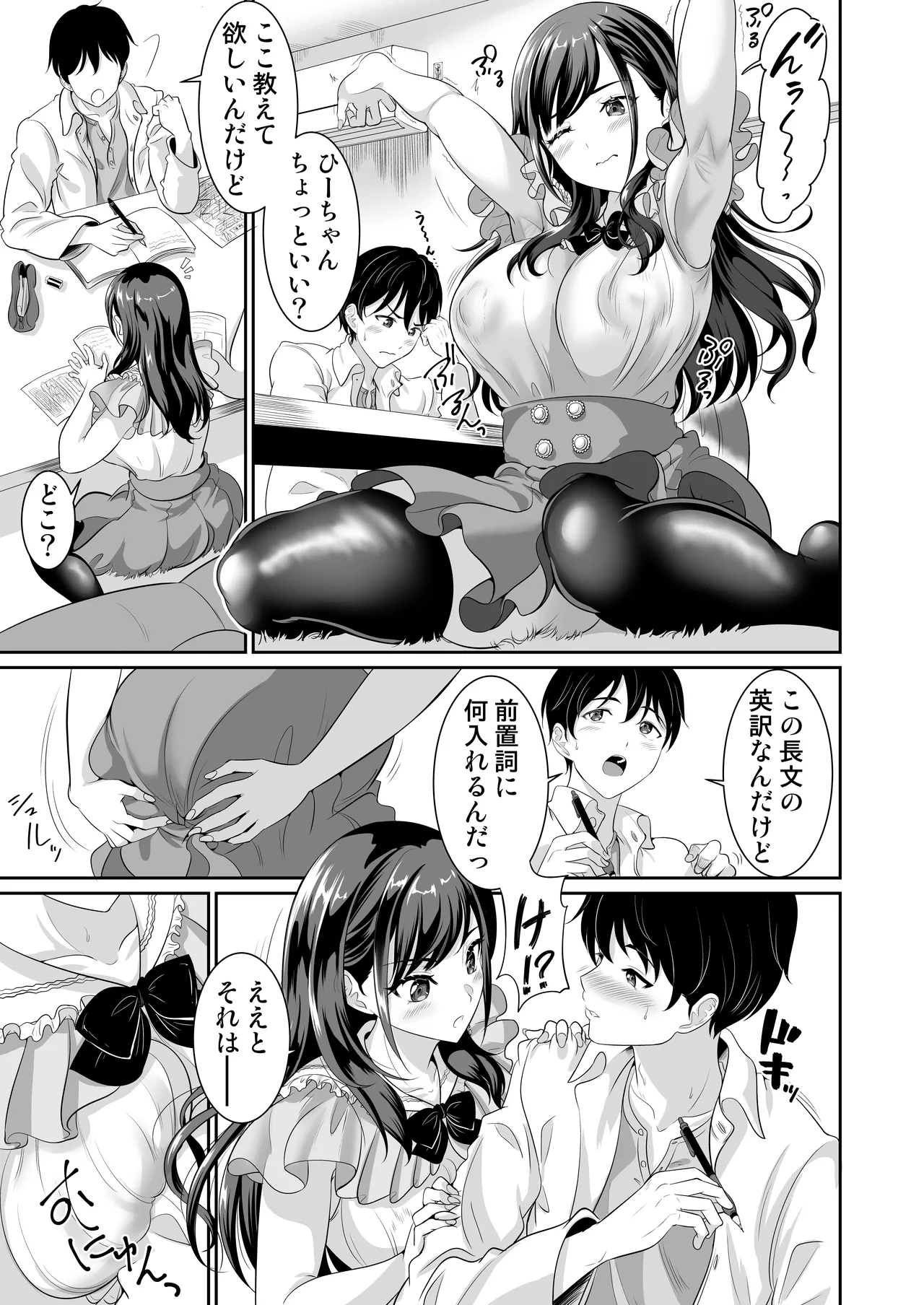 幼なじみはオレ専用の肉便器4 - page12
