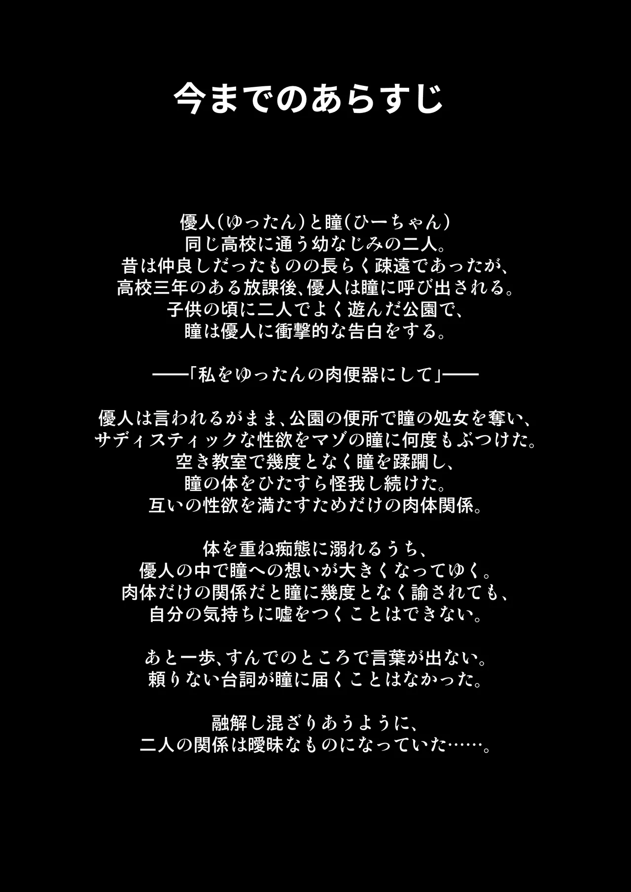幼なじみはオレ専用の肉便器4 - page3