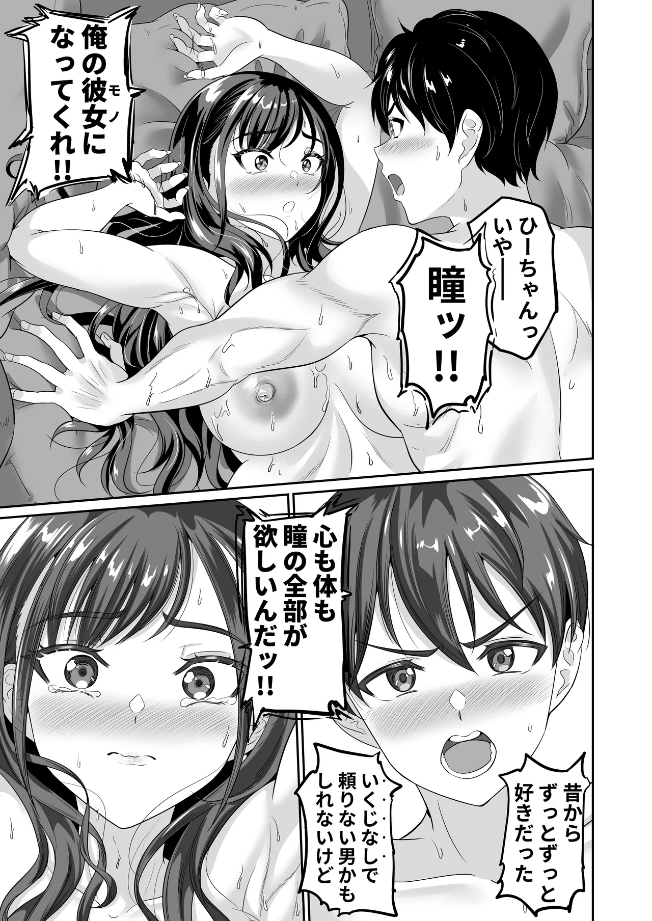 幼なじみはオレ専用の肉便器4 - page36