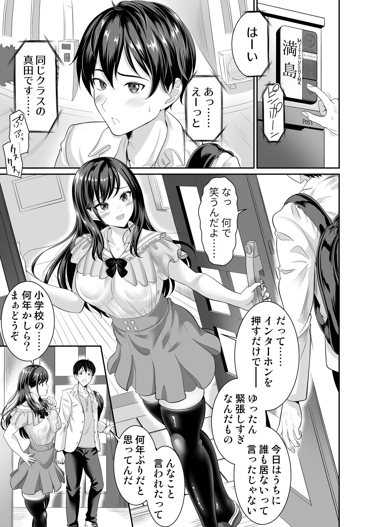 幼なじみはオレ専用の肉便器4 - page4