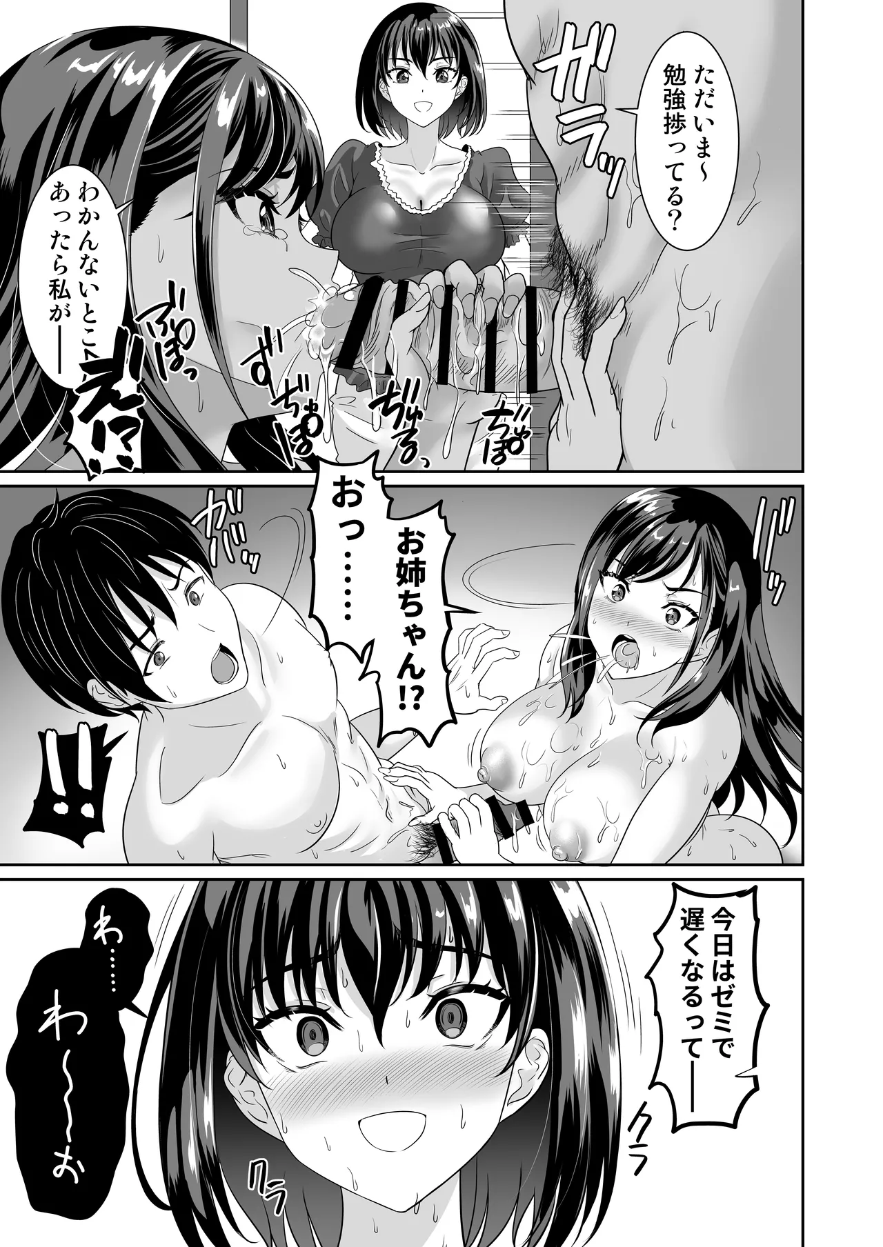 幼なじみはオレ専用の肉便器4 - page44