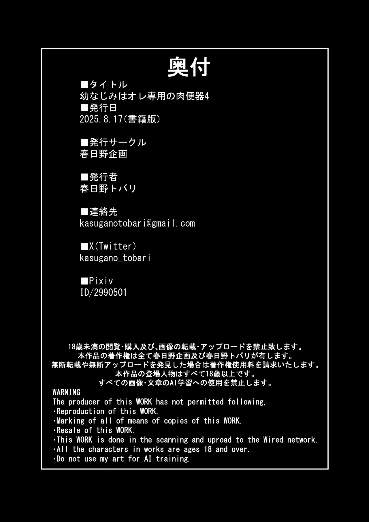 幼なじみはオレ専用の肉便器4 - page45