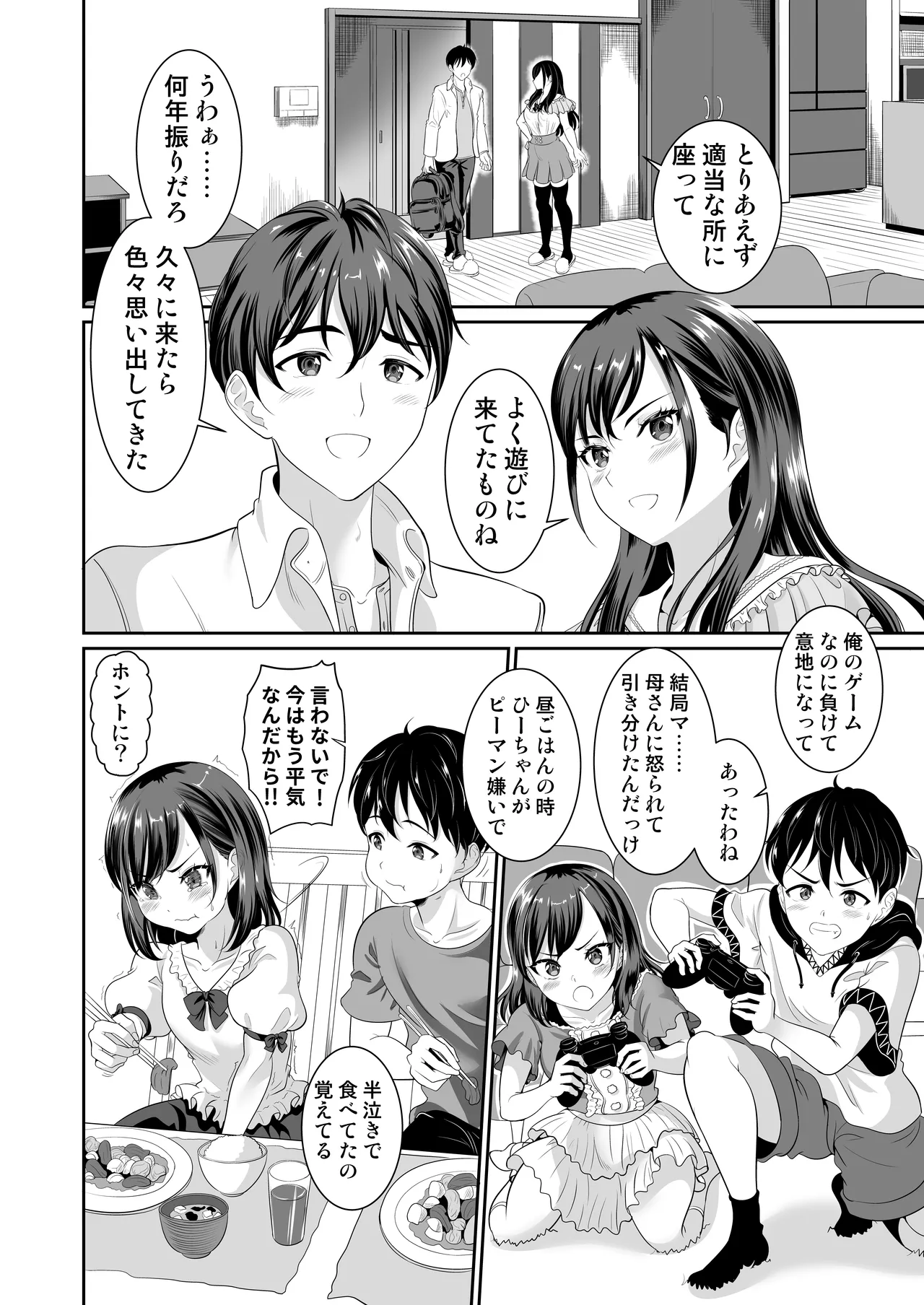 幼なじみはオレ専用の肉便器4 - page7