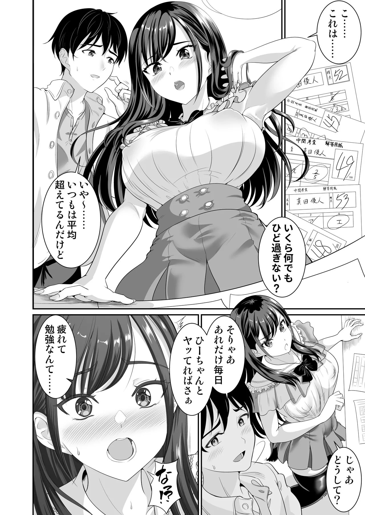 幼なじみはオレ専用の肉便器4 - page9