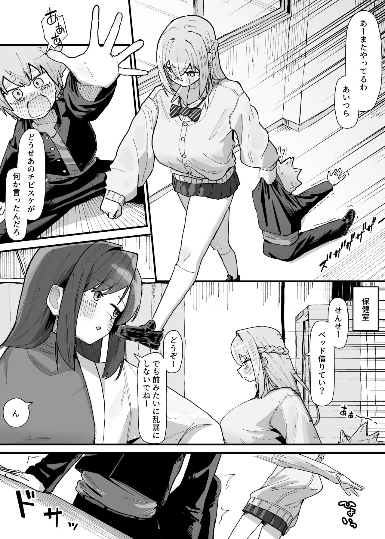 ヤンチャくんとクラスのデカい女の子♡ - page3