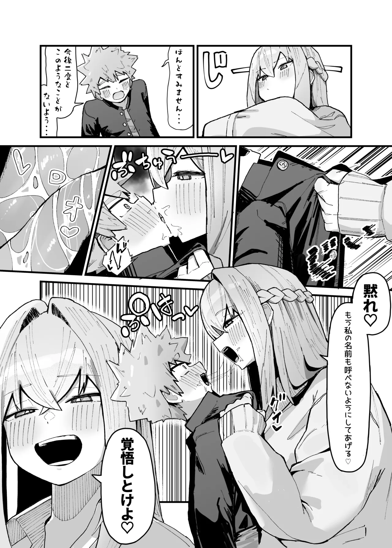 ヤンチャくんとクラスのデカい女の子♡ - page4