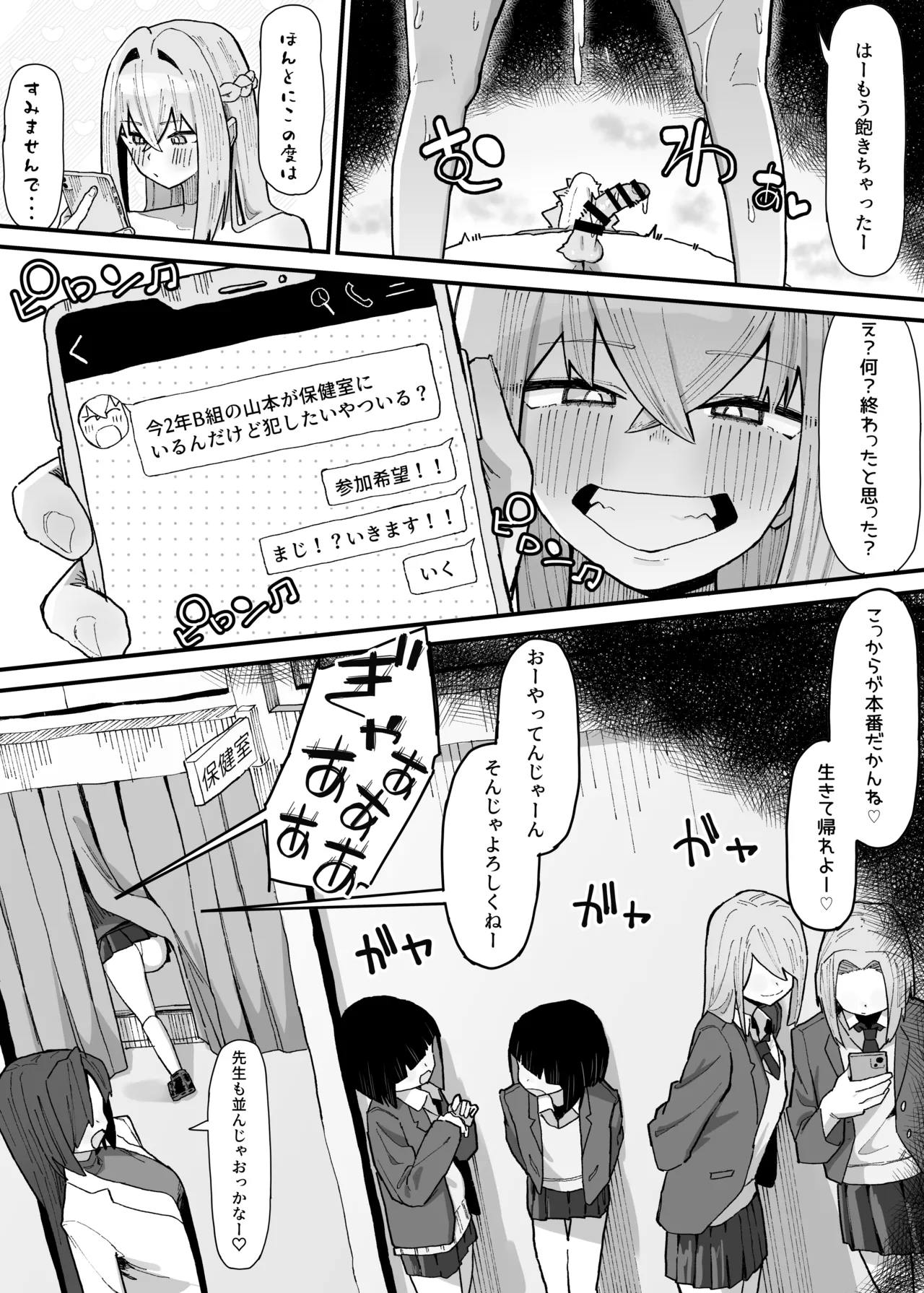 ヤンチャくんとクラスのデカい女の子♡ - page7