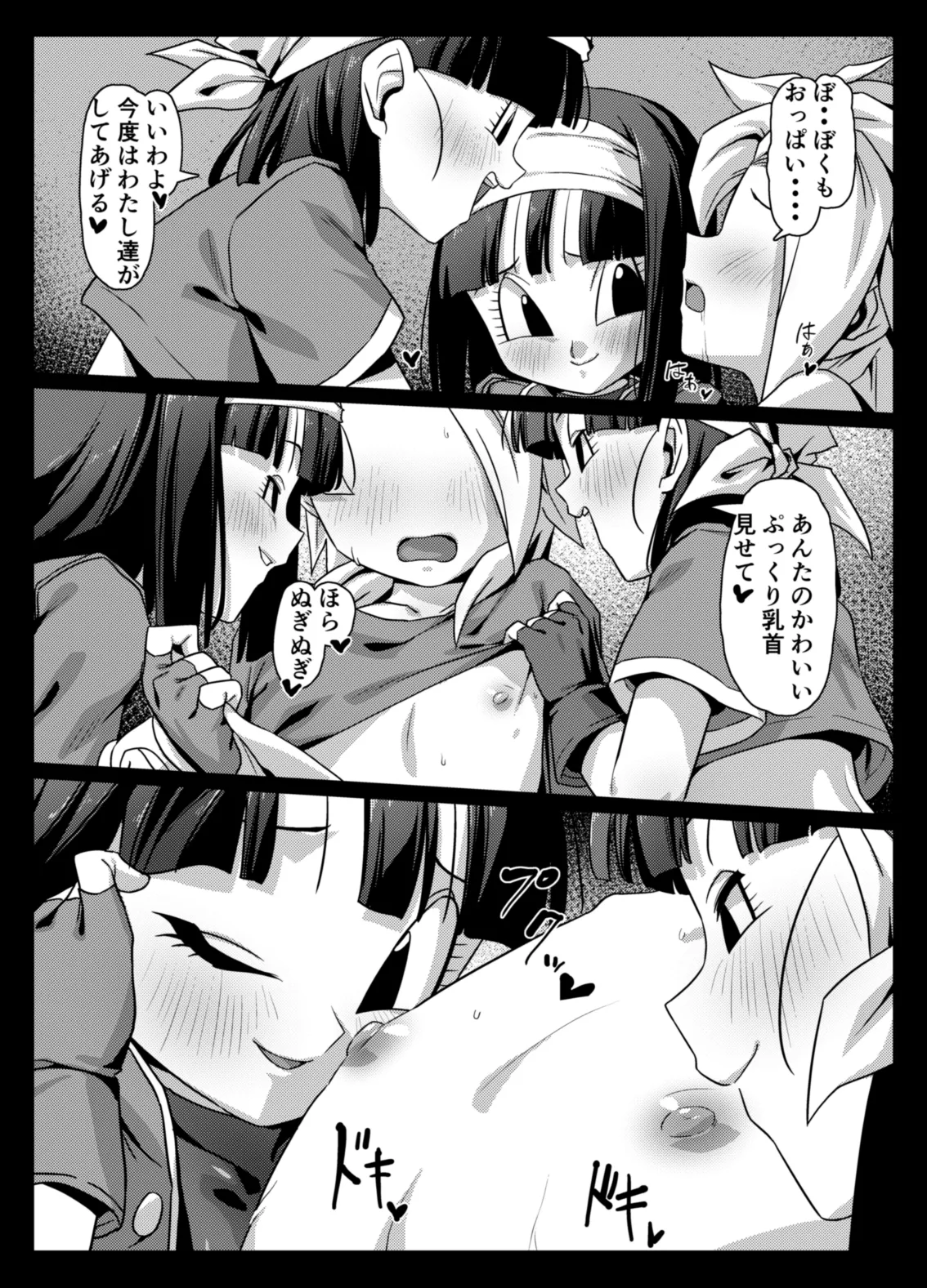 食後のホットサンド2 - page20