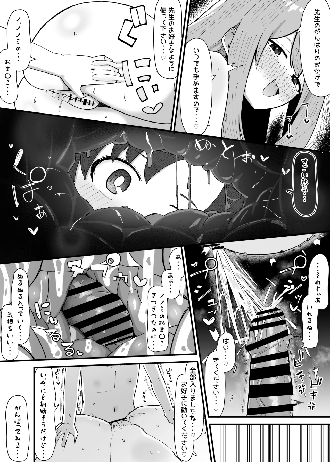 ノノミとえっちなお勉強♡ - page5