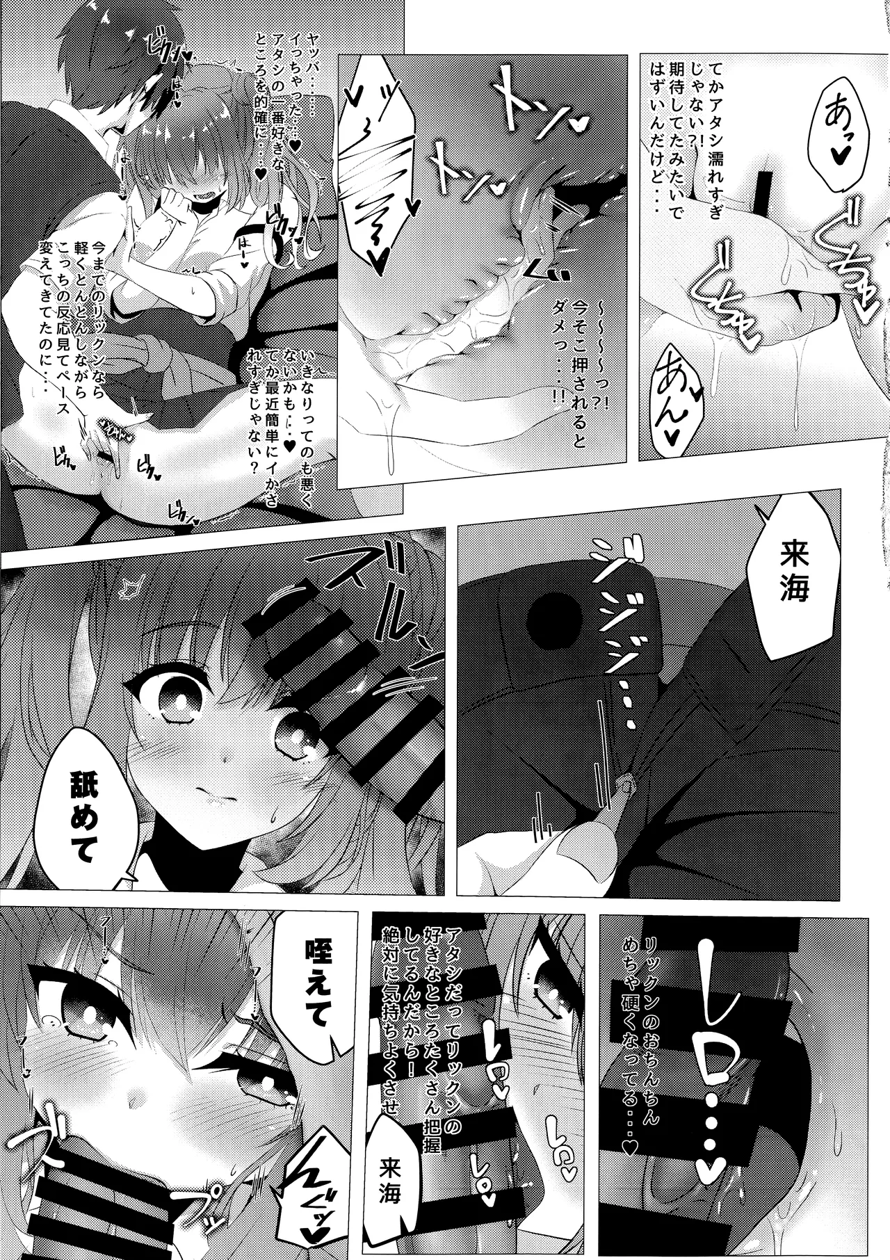 来海ちゃんに分からせたい - page10