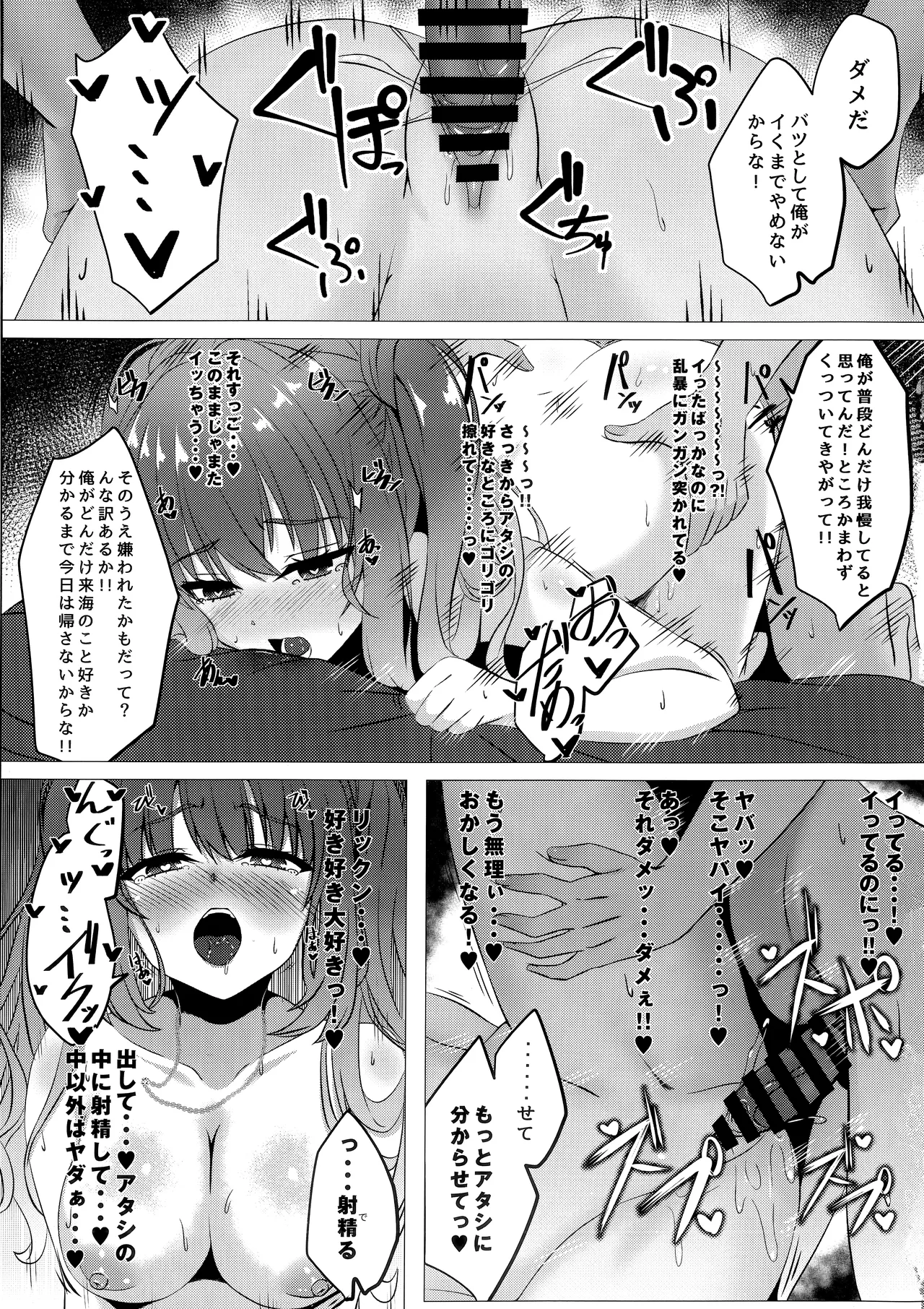 来海ちゃんに分からせたい - page16