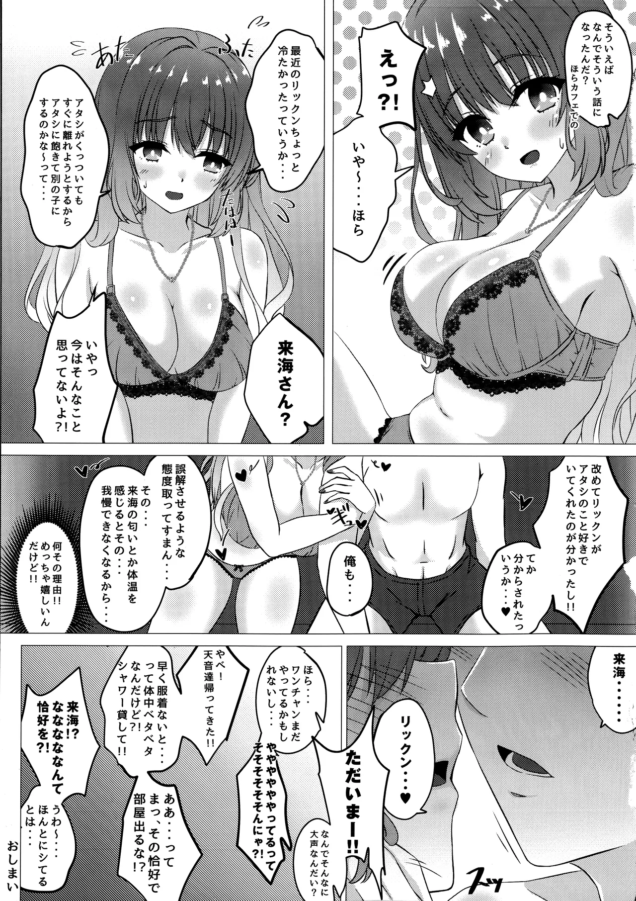 来海ちゃんに分からせたい - page18