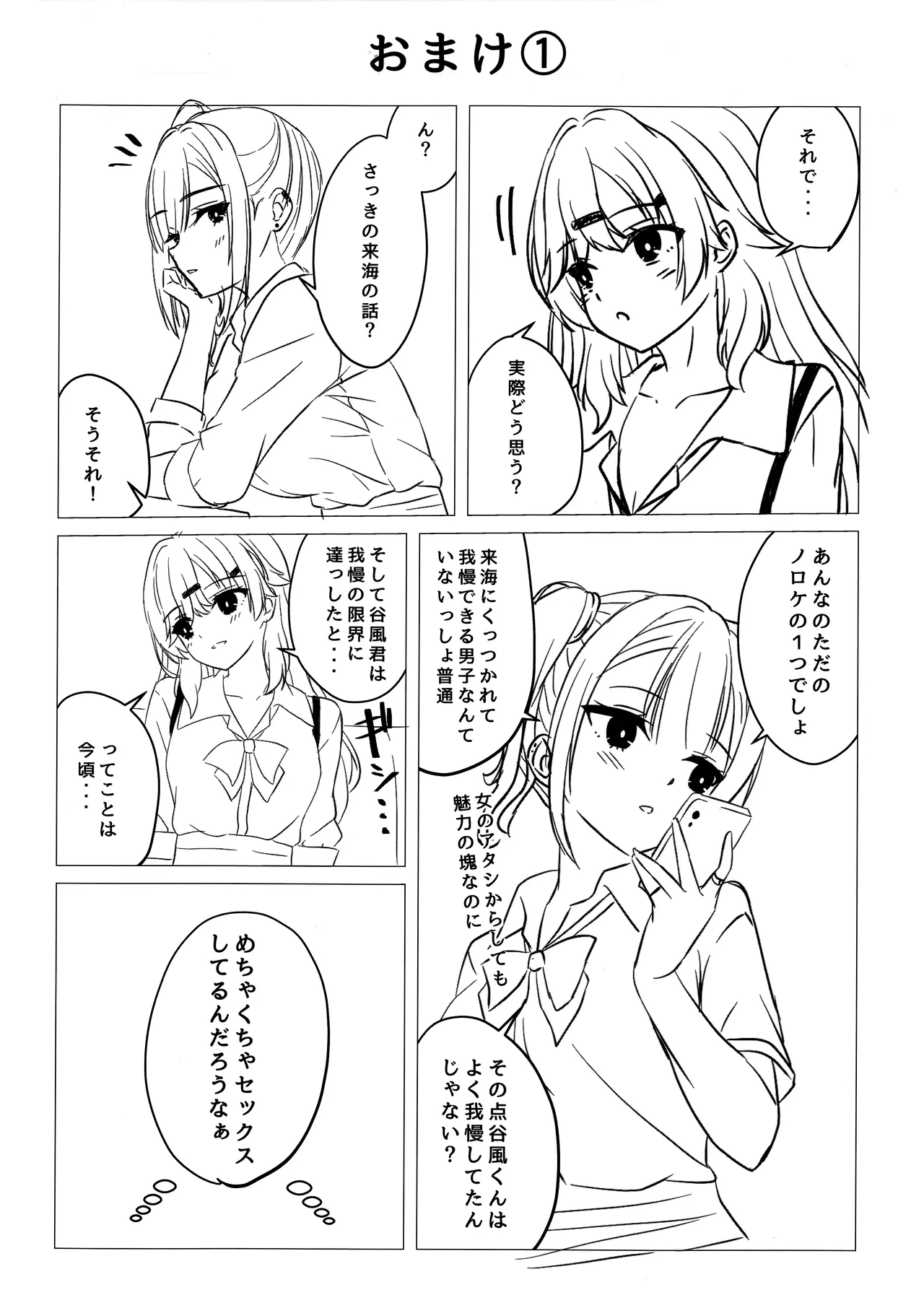来海ちゃんに分からせたい - page19