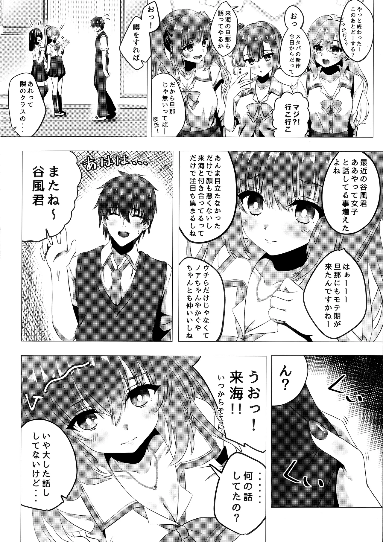 来海ちゃんに分からせたい - page3