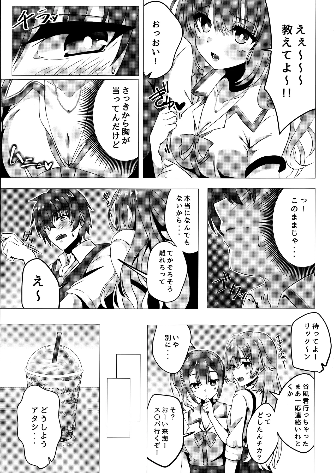 来海ちゃんに分からせたい - page4