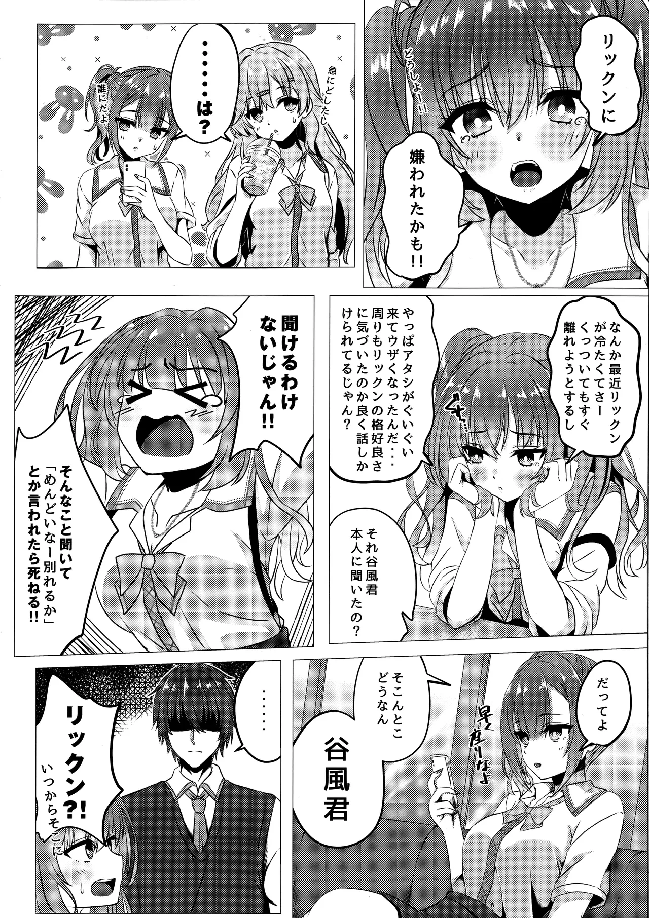 来海ちゃんに分からせたい - page5