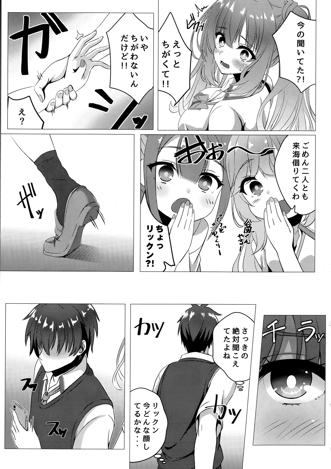 来海ちゃんに分からせたい - page6