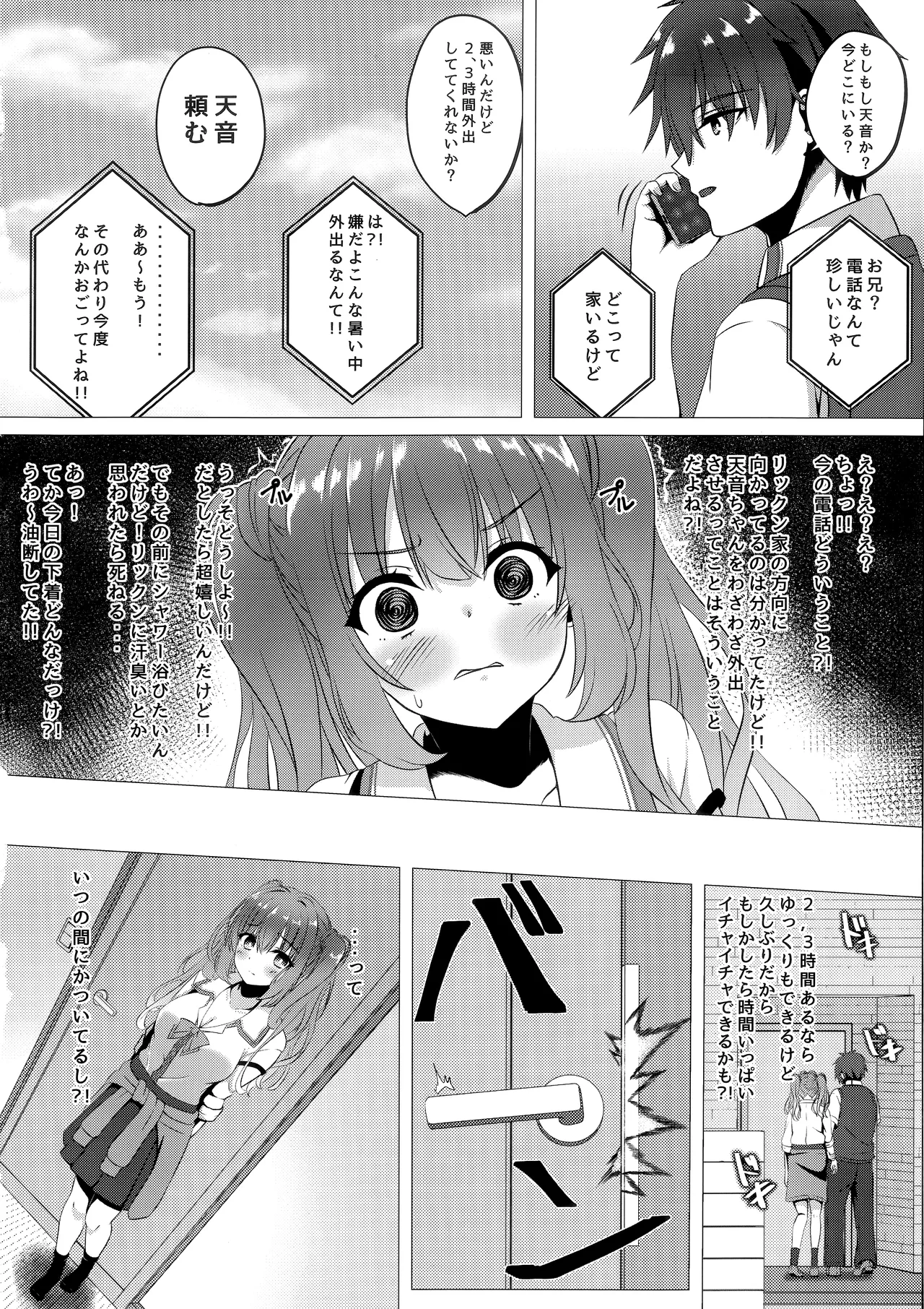 来海ちゃんに分からせたい - page7