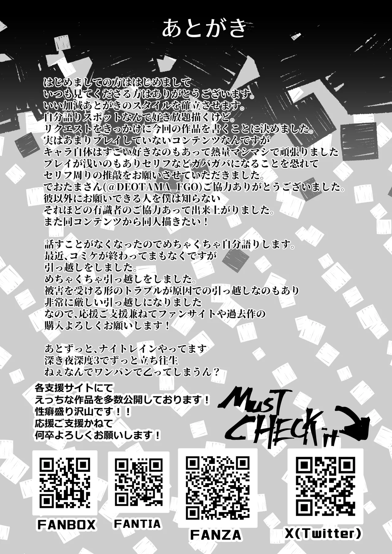 カイニスとモードレッドのマスター慰安パコパコ休息日 - page27