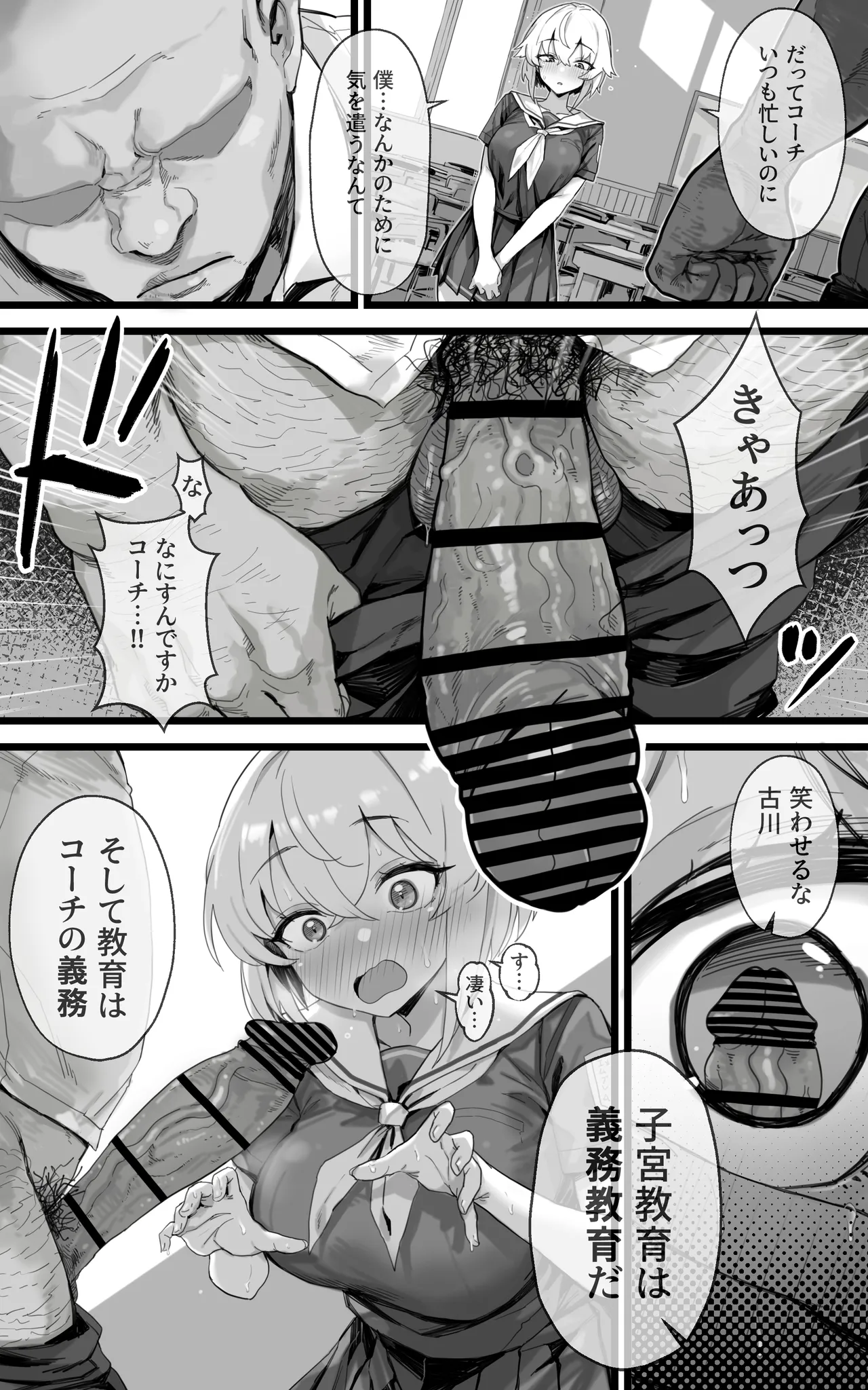 子宮教育2 古川莉央は陸上部エースよりコーチ専用のメス犬になりたい - page5