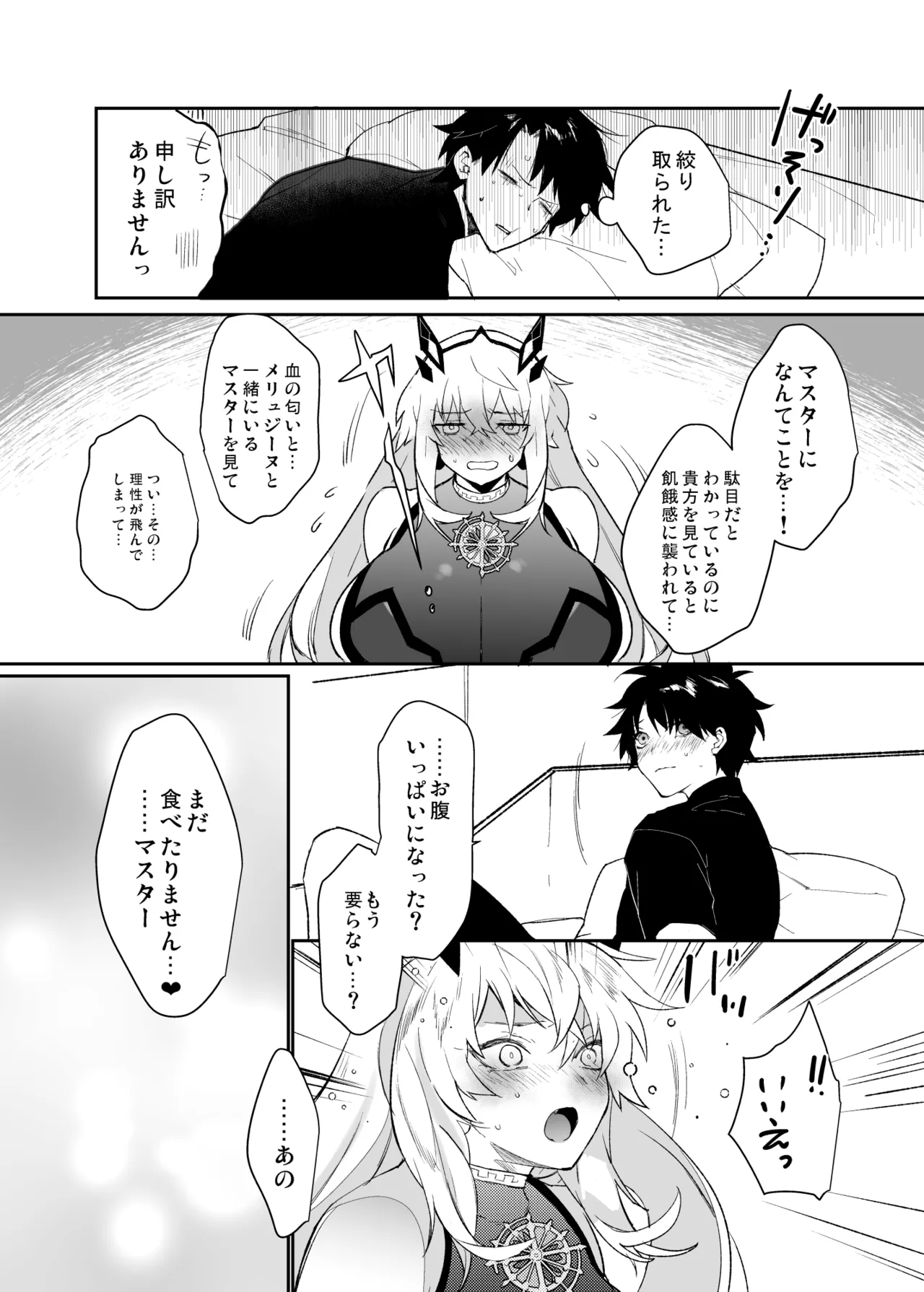 バゲぐだ♂総集編 - page23