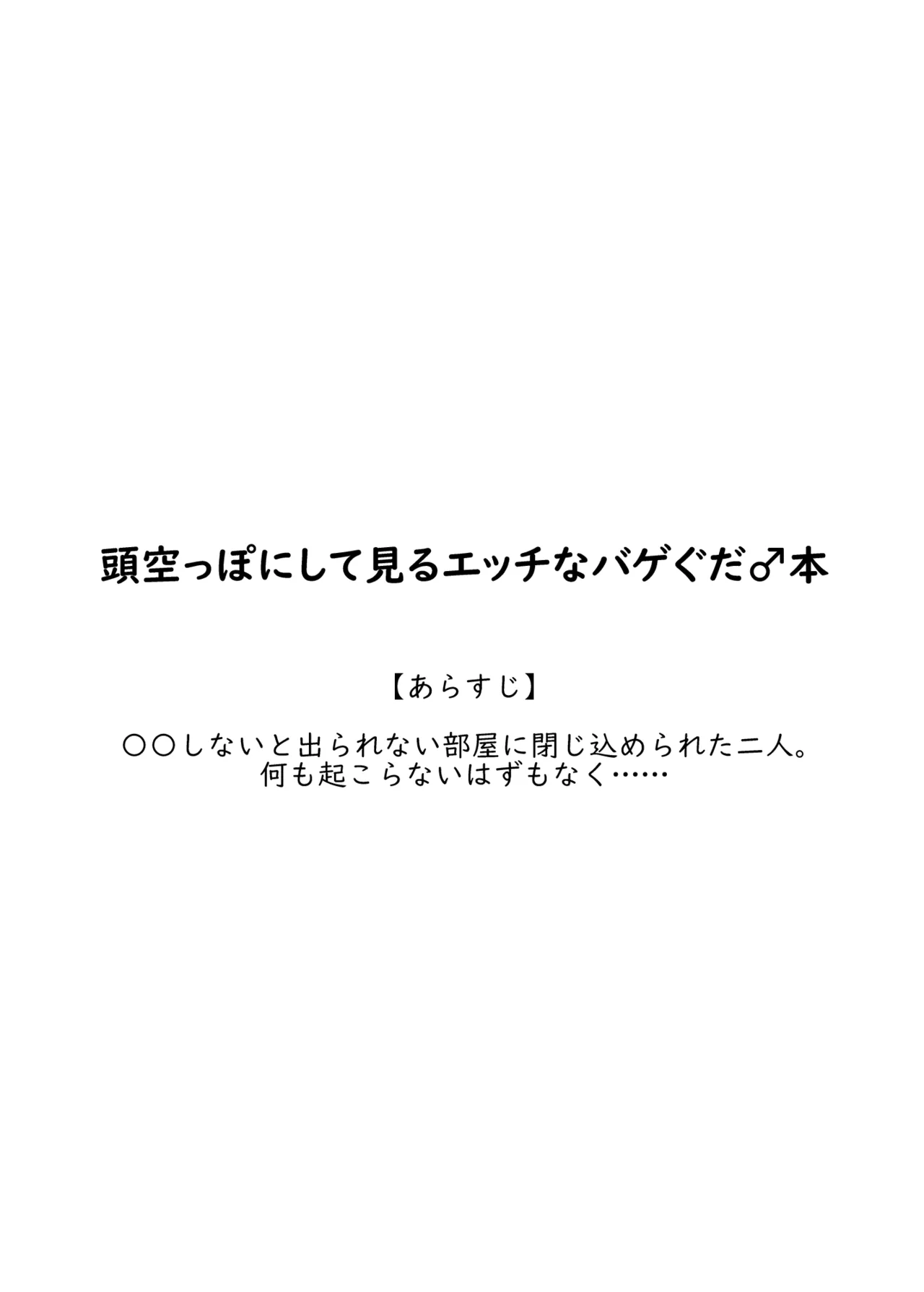 バゲぐだ♂総集編 - page28