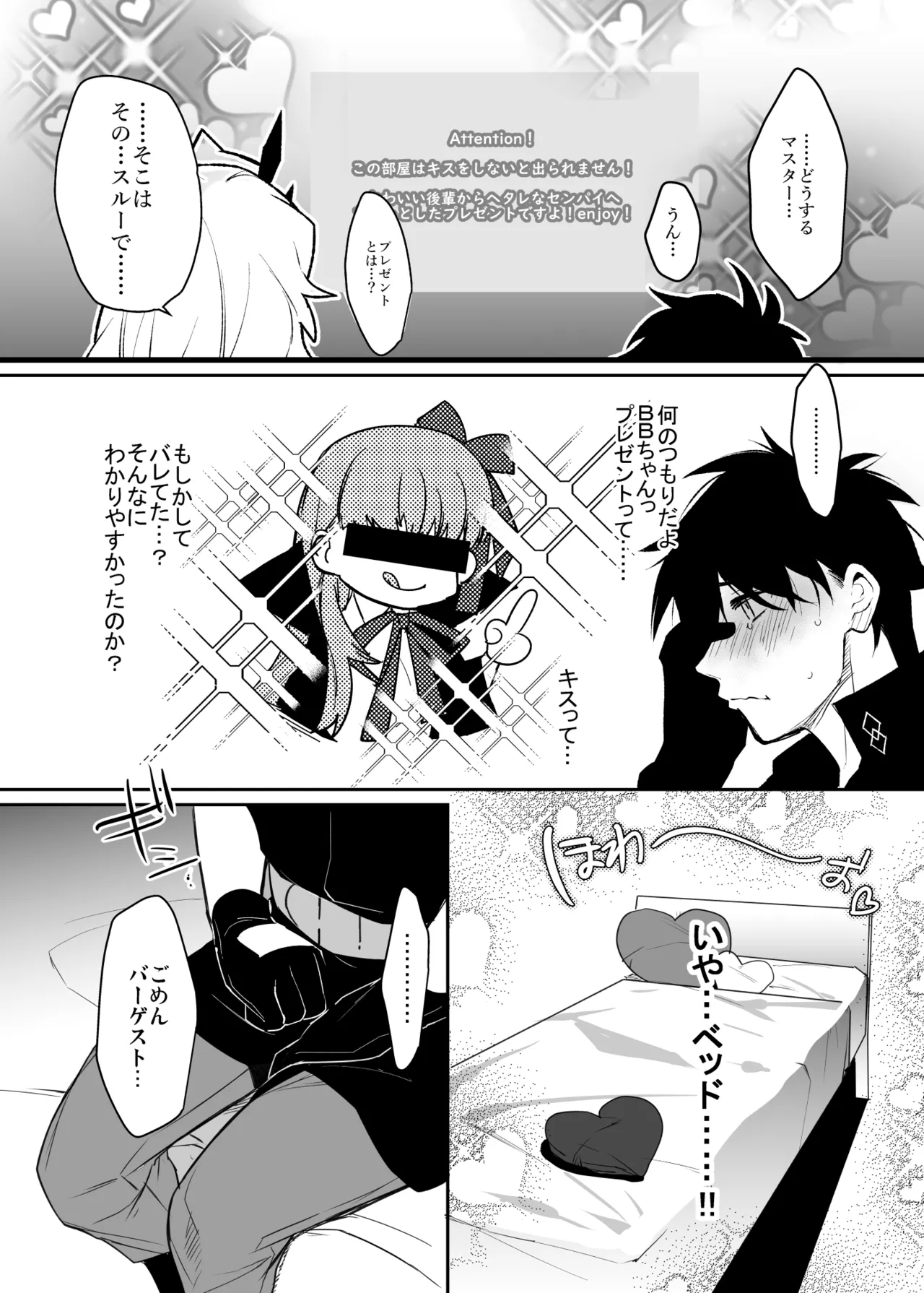 バゲぐだ♂総集編 - page30