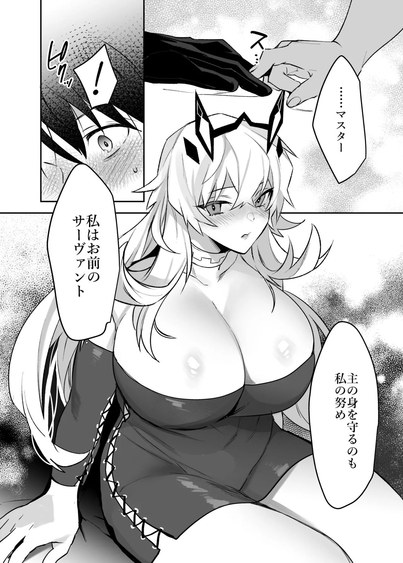 バゲぐだ♂総集編 - page32