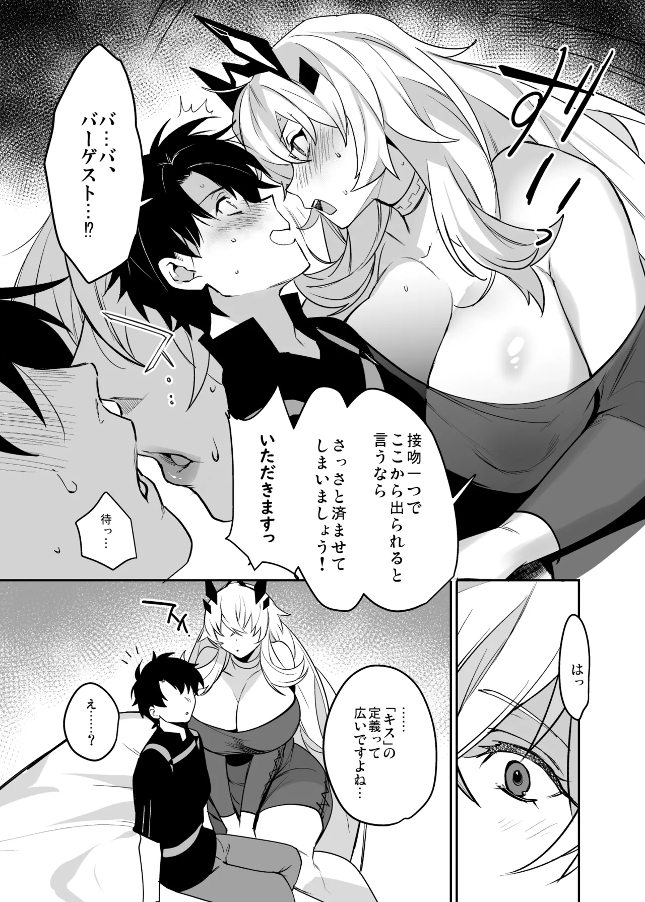 バゲぐだ♂総集編 - page33