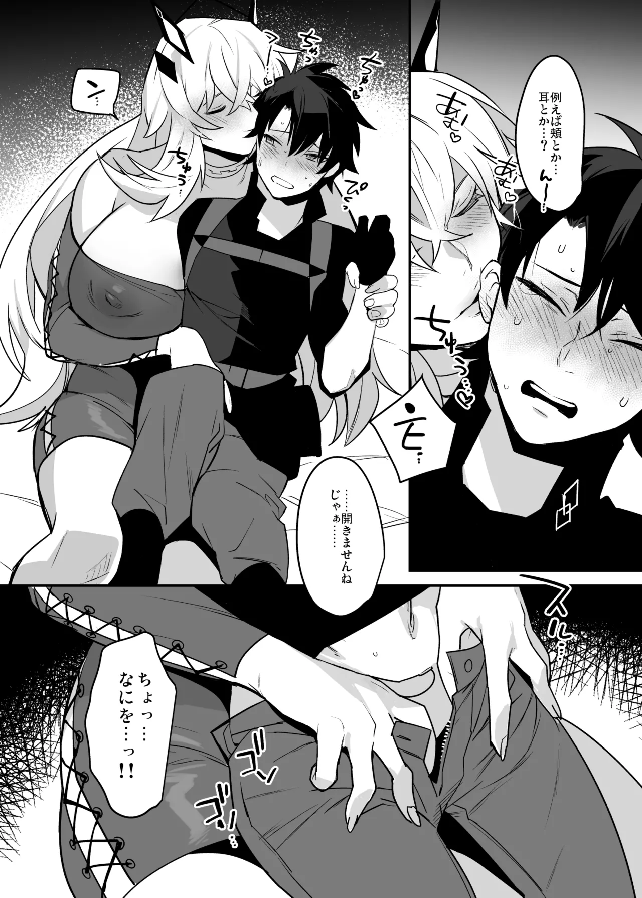 バゲぐだ♂総集編 - page34