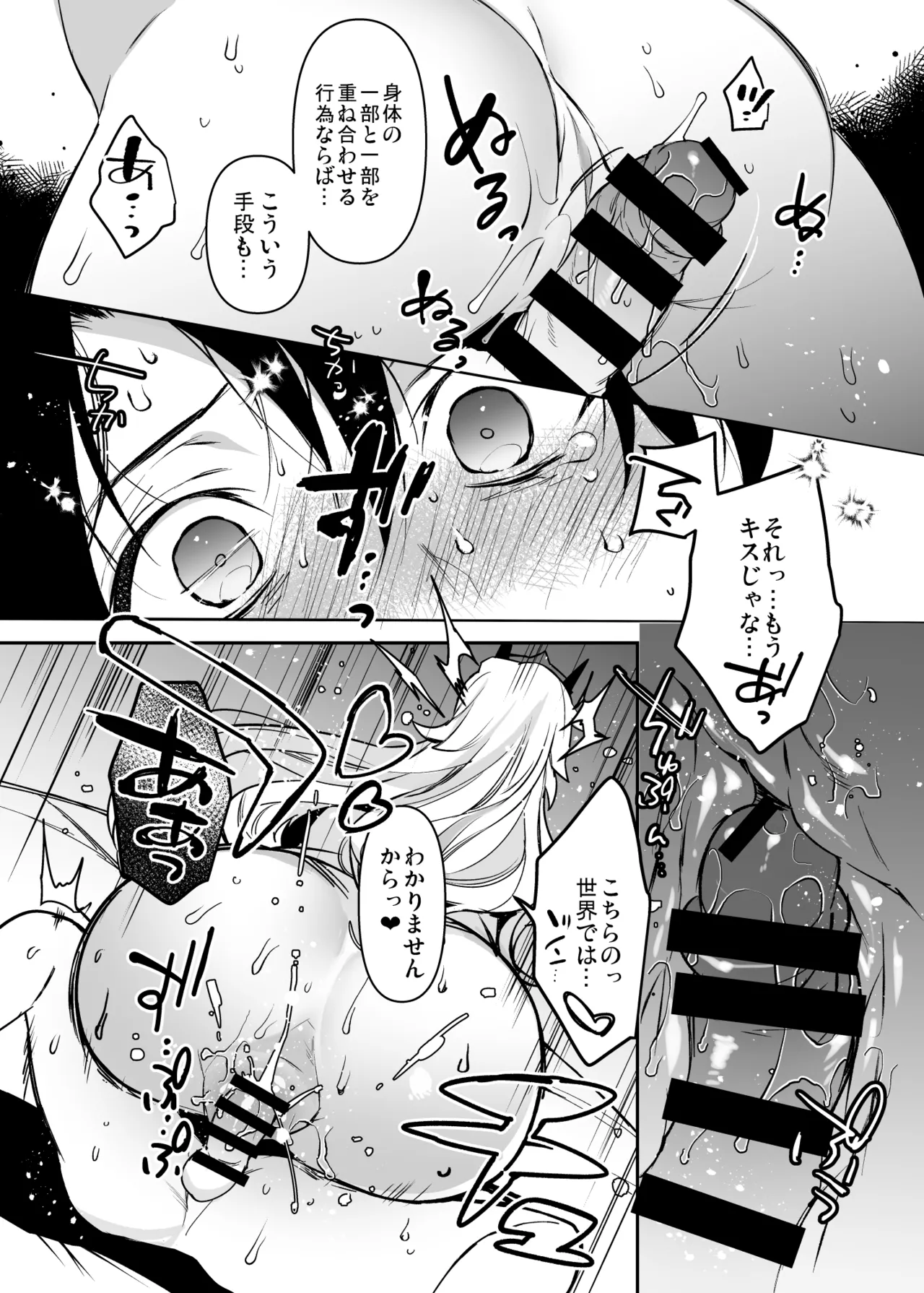 バゲぐだ♂総集編 - page39